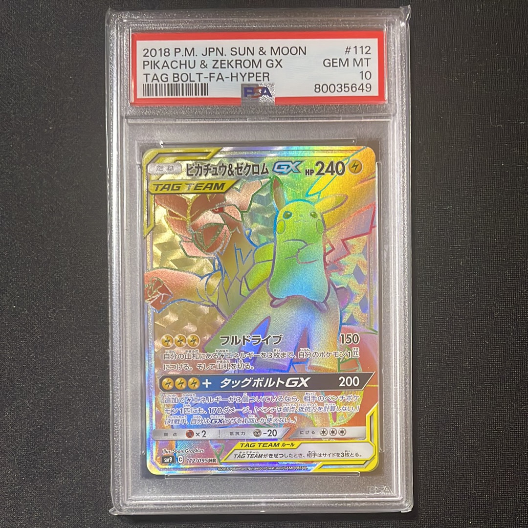 ピカチュウ&ゼクロムGX HR[SM9 112/095](拡張パック「タッグボルト」)