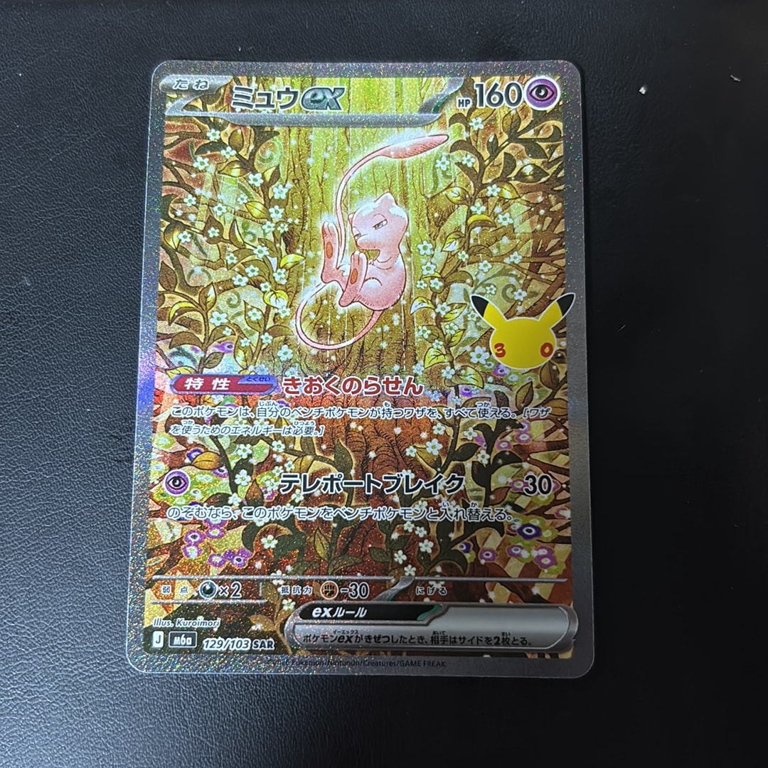 ミュウex SAR [M6a 129/103](拡張パック「30th CELEBRATION」)