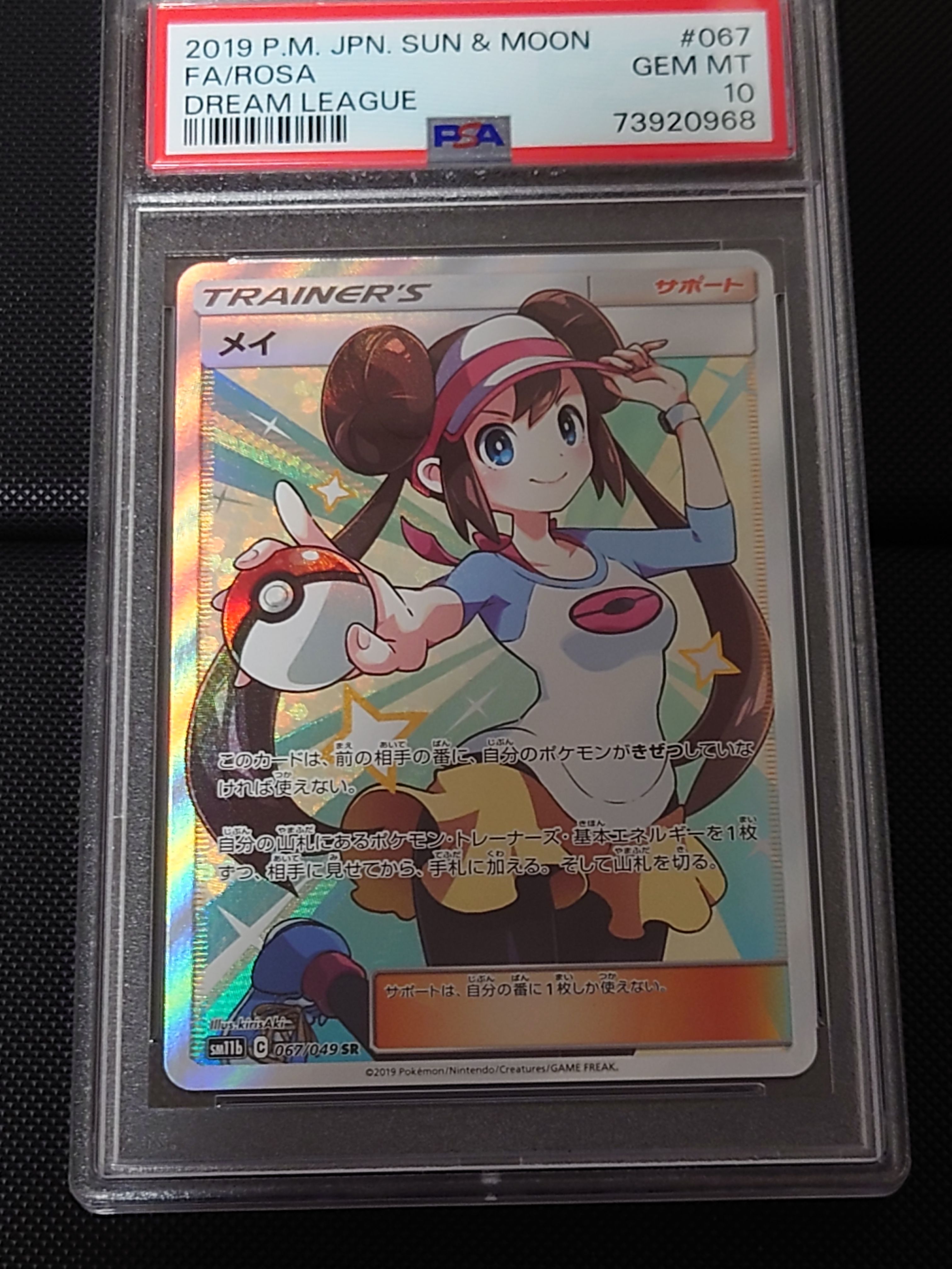 メイ SR[SM11b 067/049](強化拡張パック「ドリームリーグ」)
