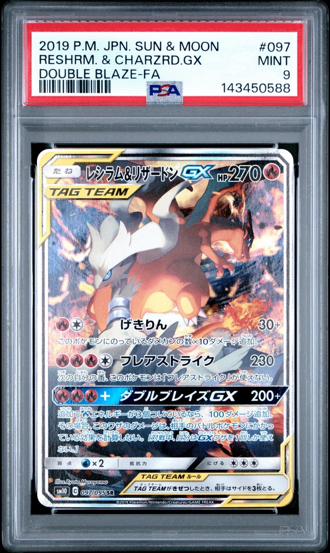 アウトレット 二 つ折り レシラム&リザードンGX SR 【公式通販】