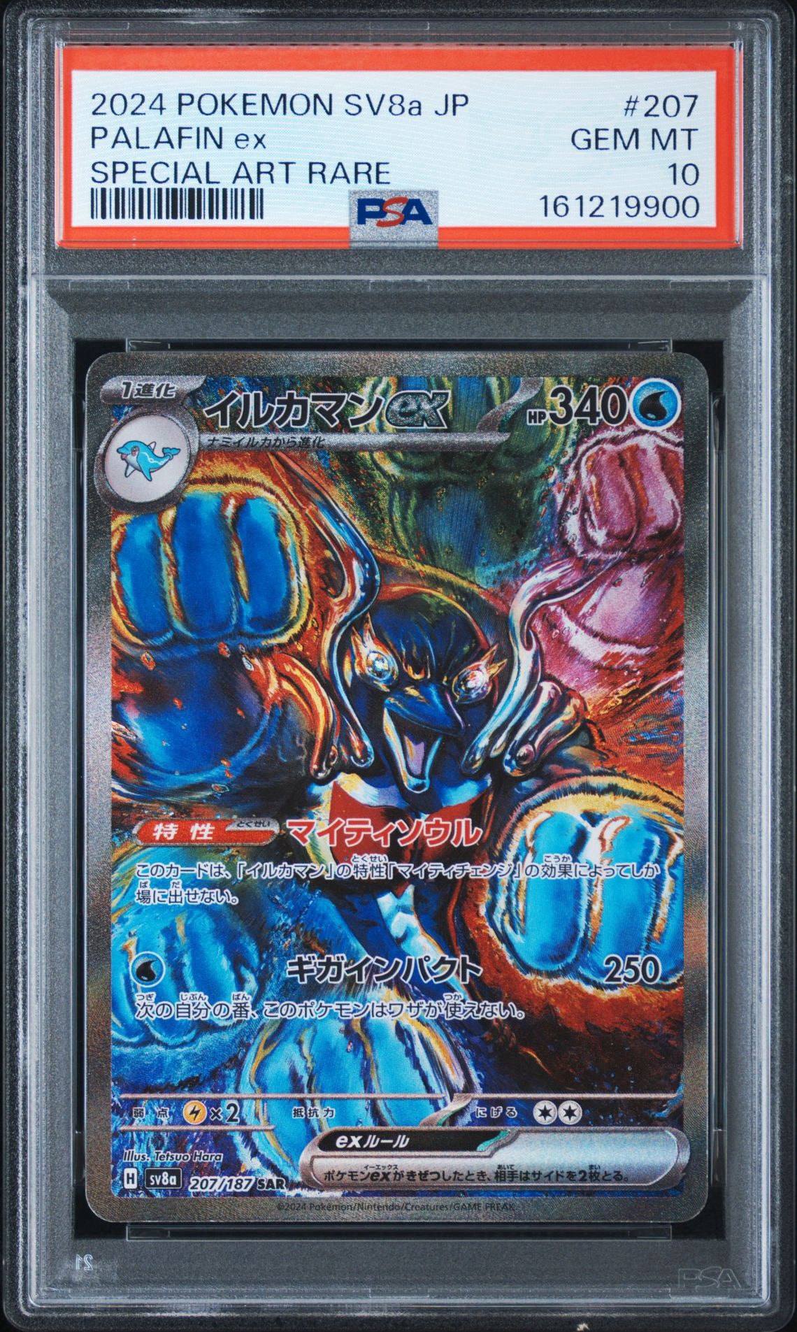 PSA10】イルカマンex SAR [SV8a 207/187](ハイクラスパック「テラス