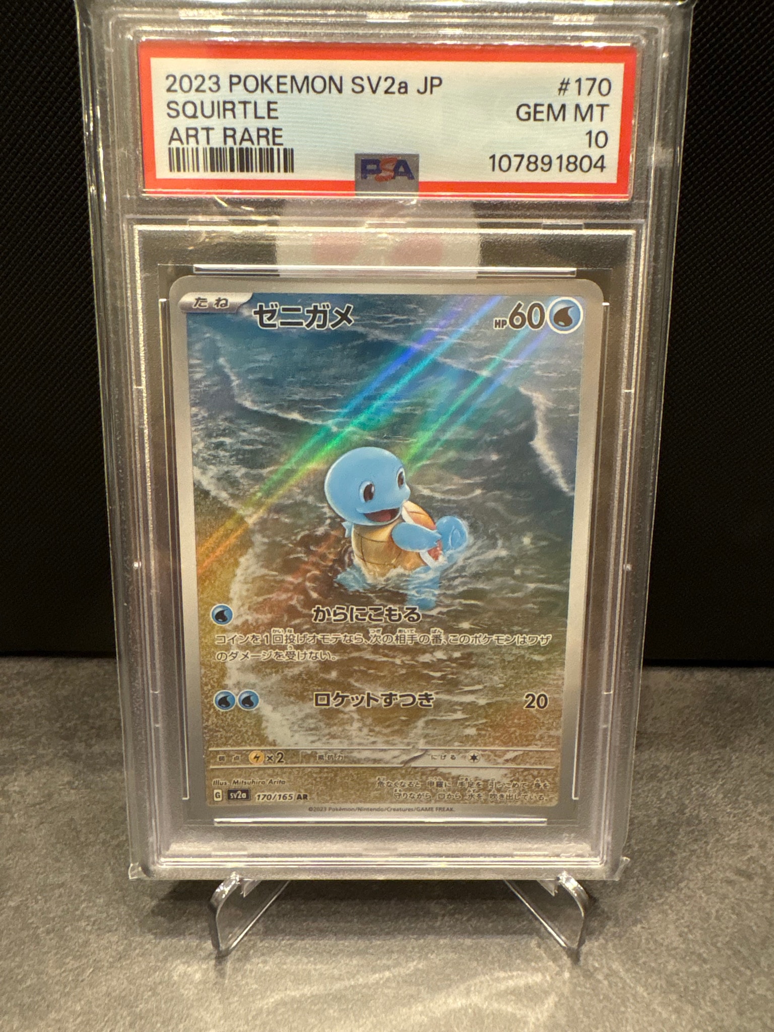 ゼニガメ AR[SV2a 170/165](強化拡張パック「ポケモンカード151」)
