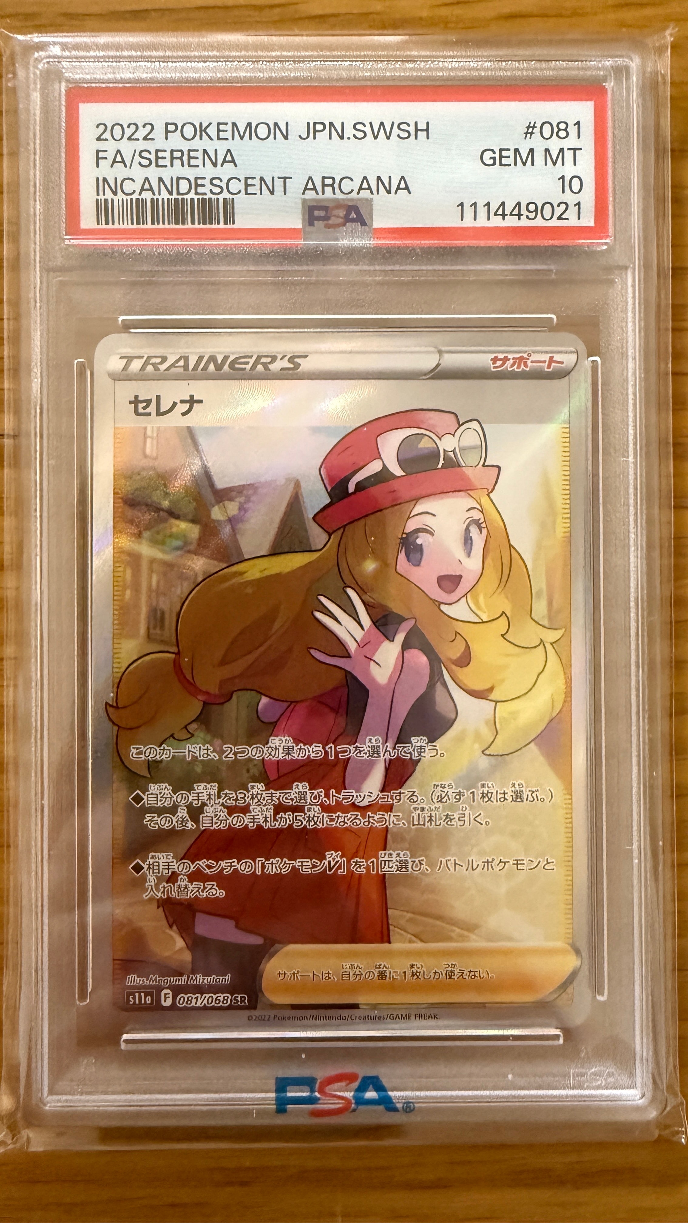 セレナ SR [s11a 081/068](強化拡張パック『白熱のアルカナ』)