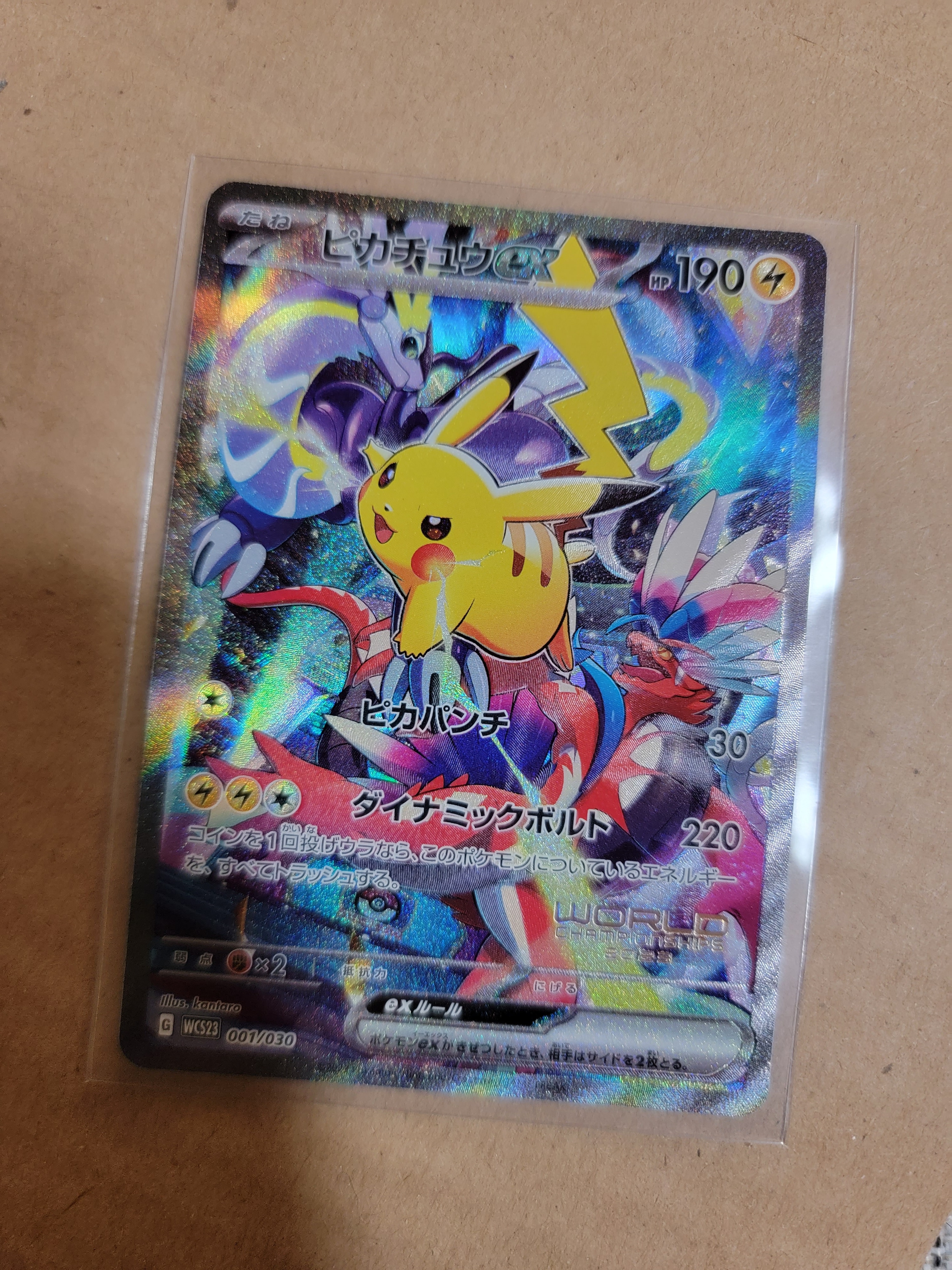 ピカチュウex [WCS23 001/030](ポケモンワールドチャンピオンシップス2023横浜 記念デッキ「ピカチュウ」)