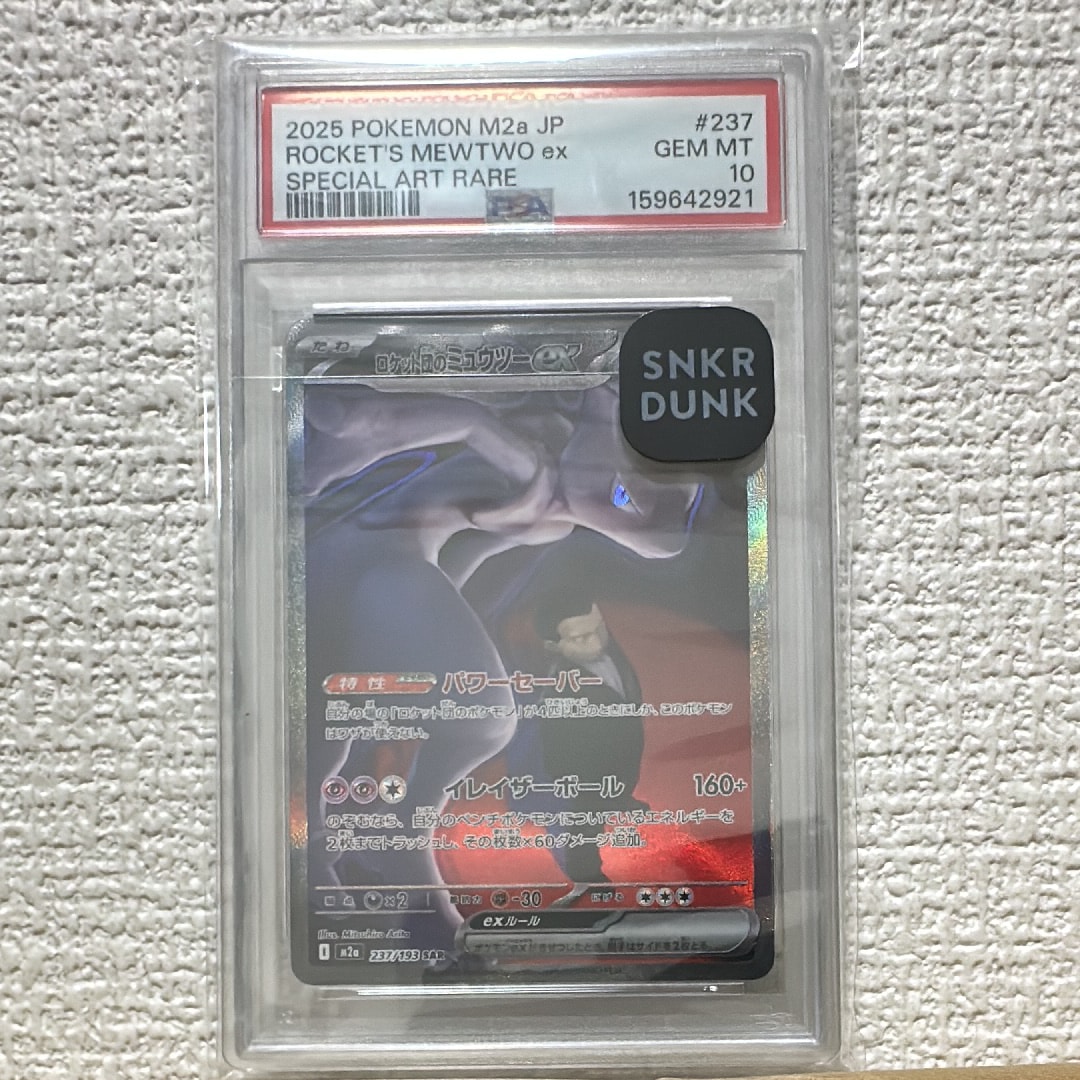 ロケット団のミュウツーex SAR [M2a 237/193](ハイクラスパック「MEGAドリームex」)