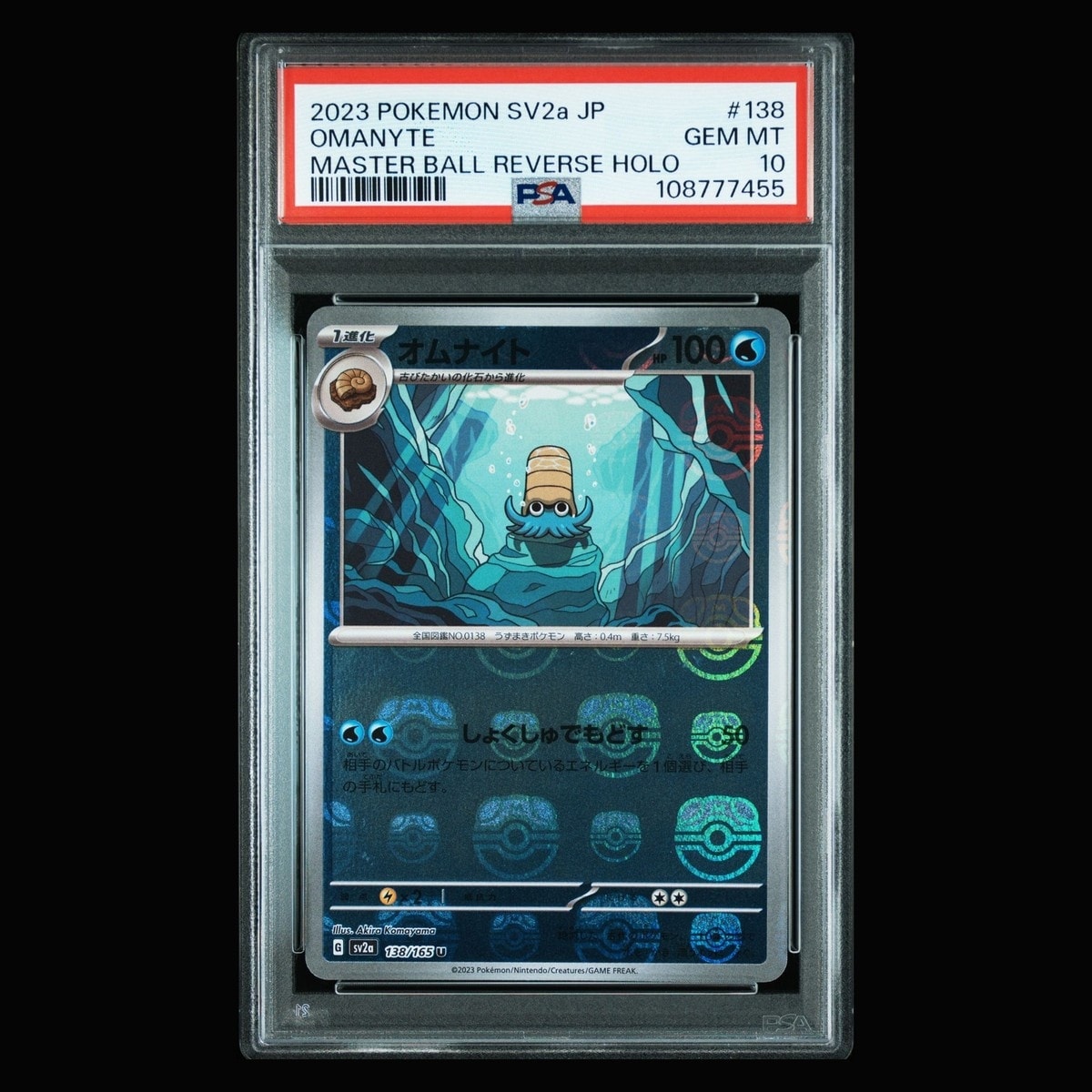 オムナイト U: マスターボールミラー[SV2a 138/165](強化拡張パック「ポケモンカード151」)