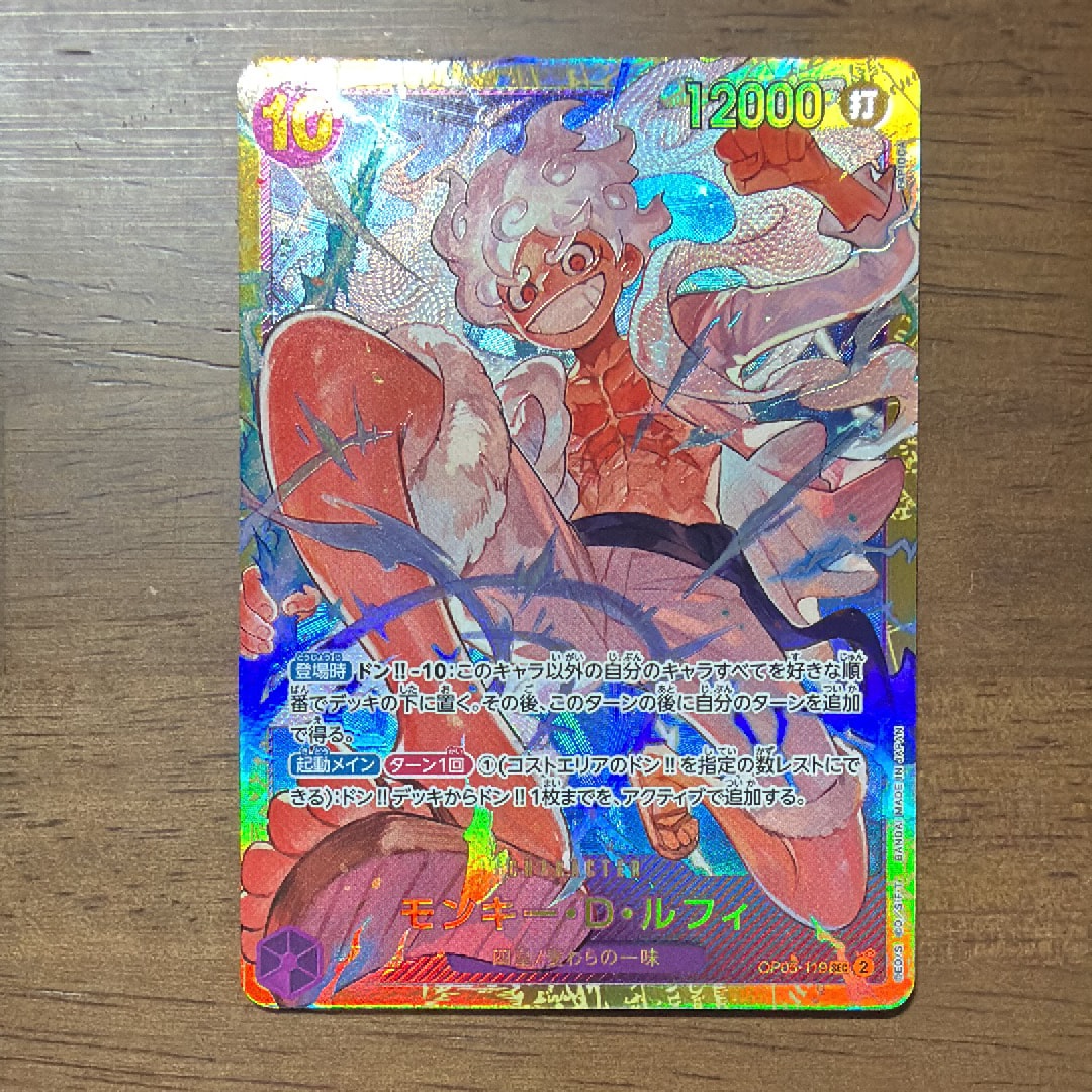 モンキー・D・ルフィ SEC [OP05-119](プレミアムブースター「ONE PIECE CARD THE BEST」)
