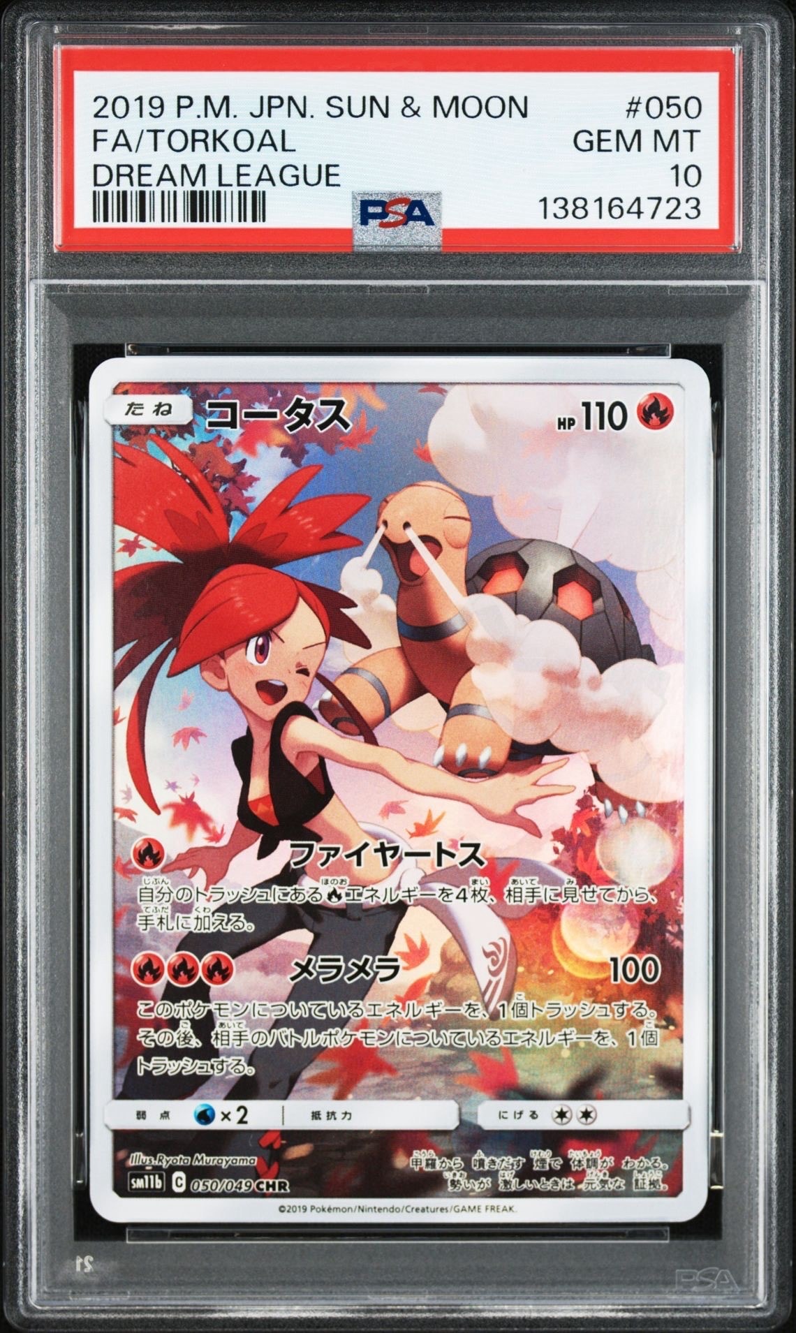 コータス CHR[sm11b 050/049](強化拡張パック「ドリームリーグ」)