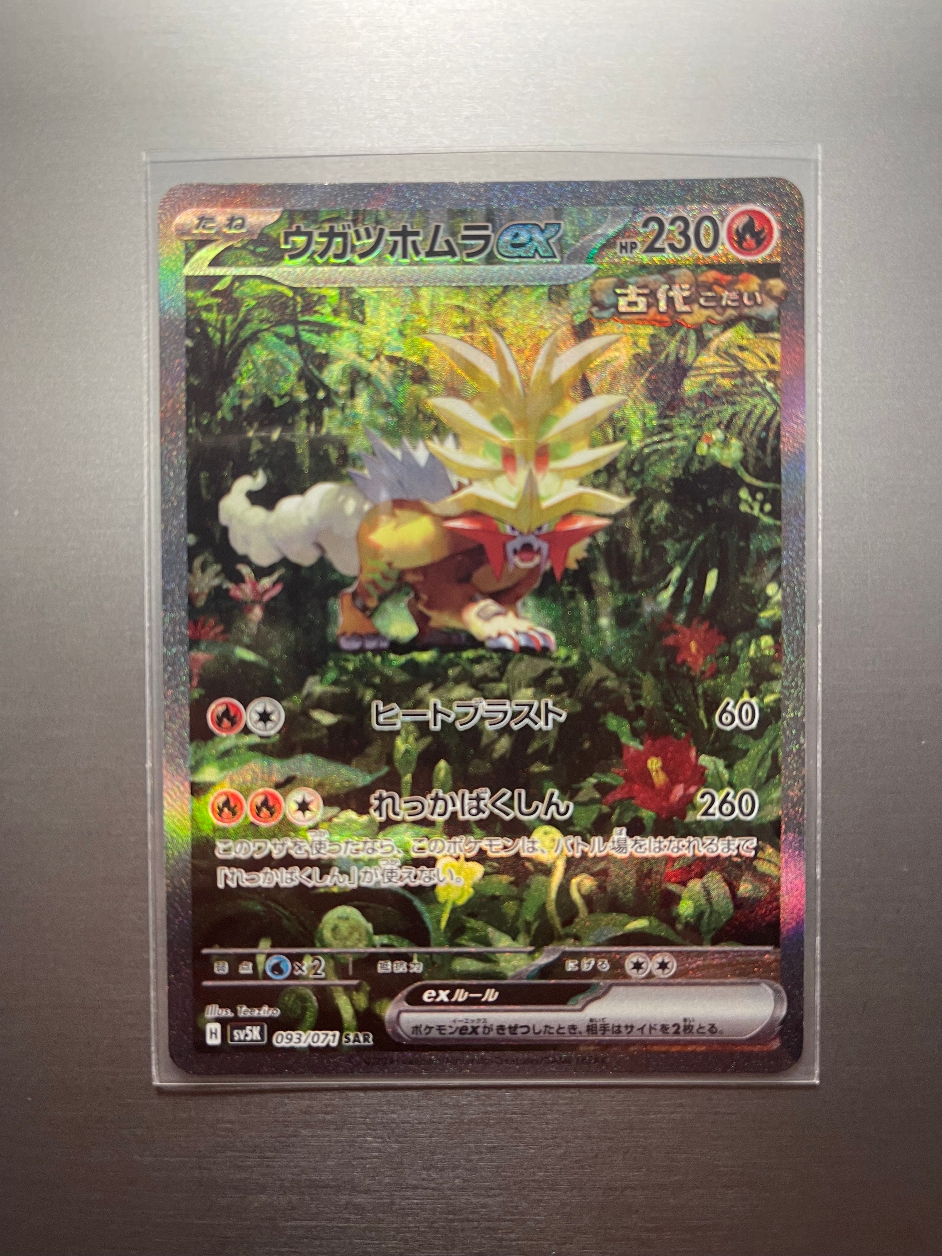 ウガツホムラex SAR [SV5K 093/071](拡張パック「ワイルドフォース」)