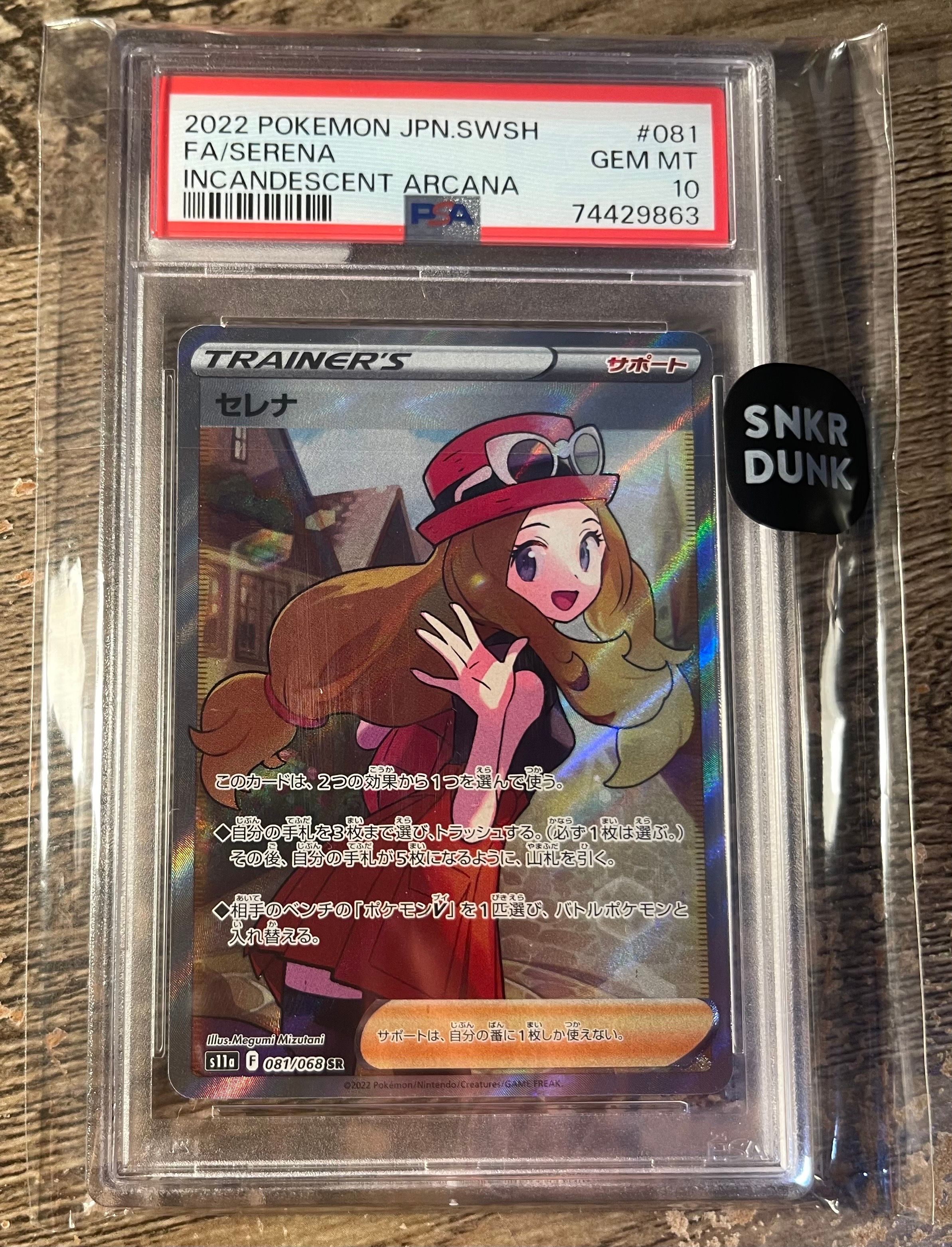 セレナ SR [s11a 081/068](強化拡張パック『白熱のアルカナ』)