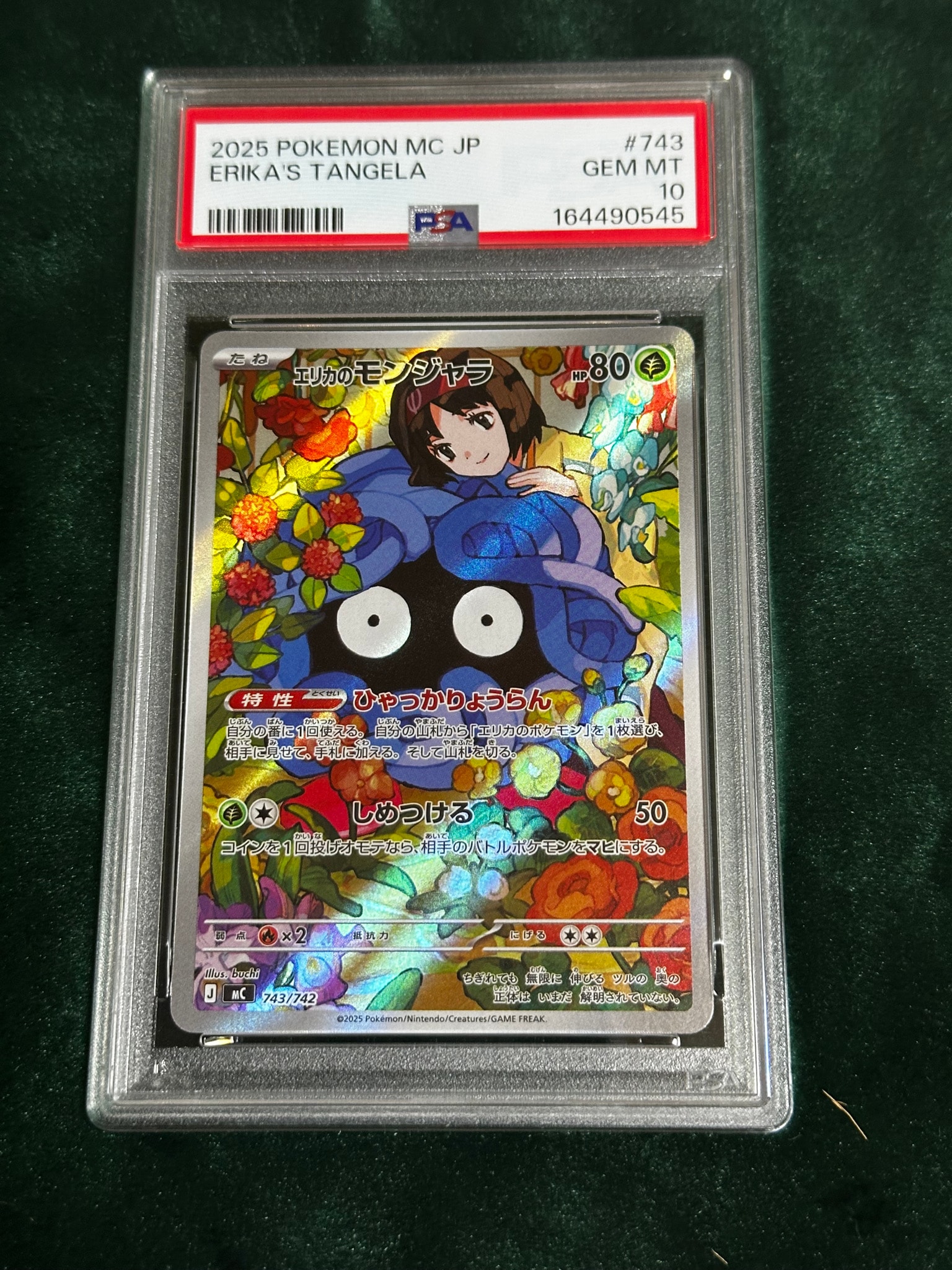 エリカのモンジャラ AR仕様 [MC 743/742](スタートデッキ100「バトル