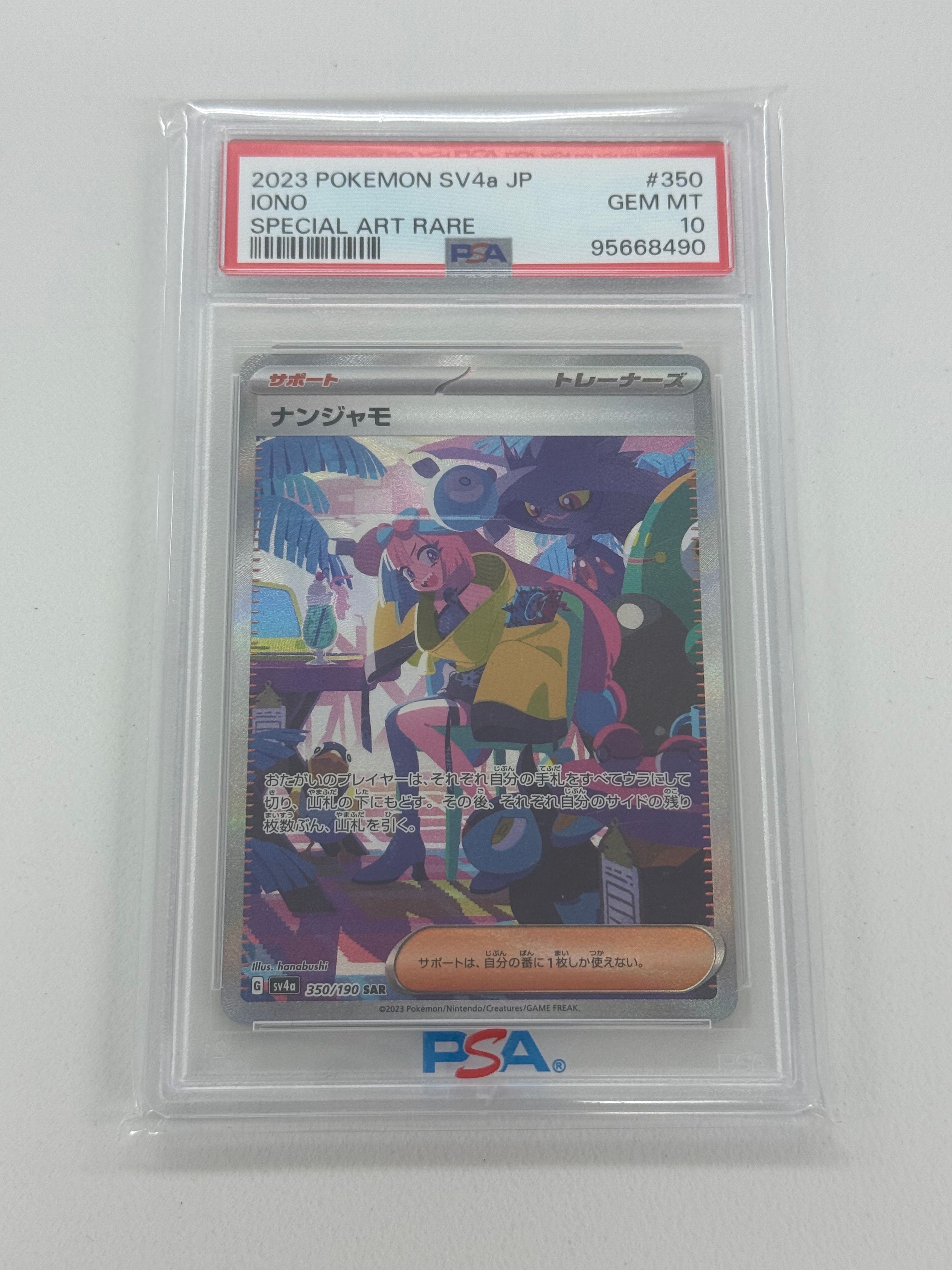 ナンジャモ SAR [SV4a 350/190](ハイクラスパック「シャイニートレジャーex」)