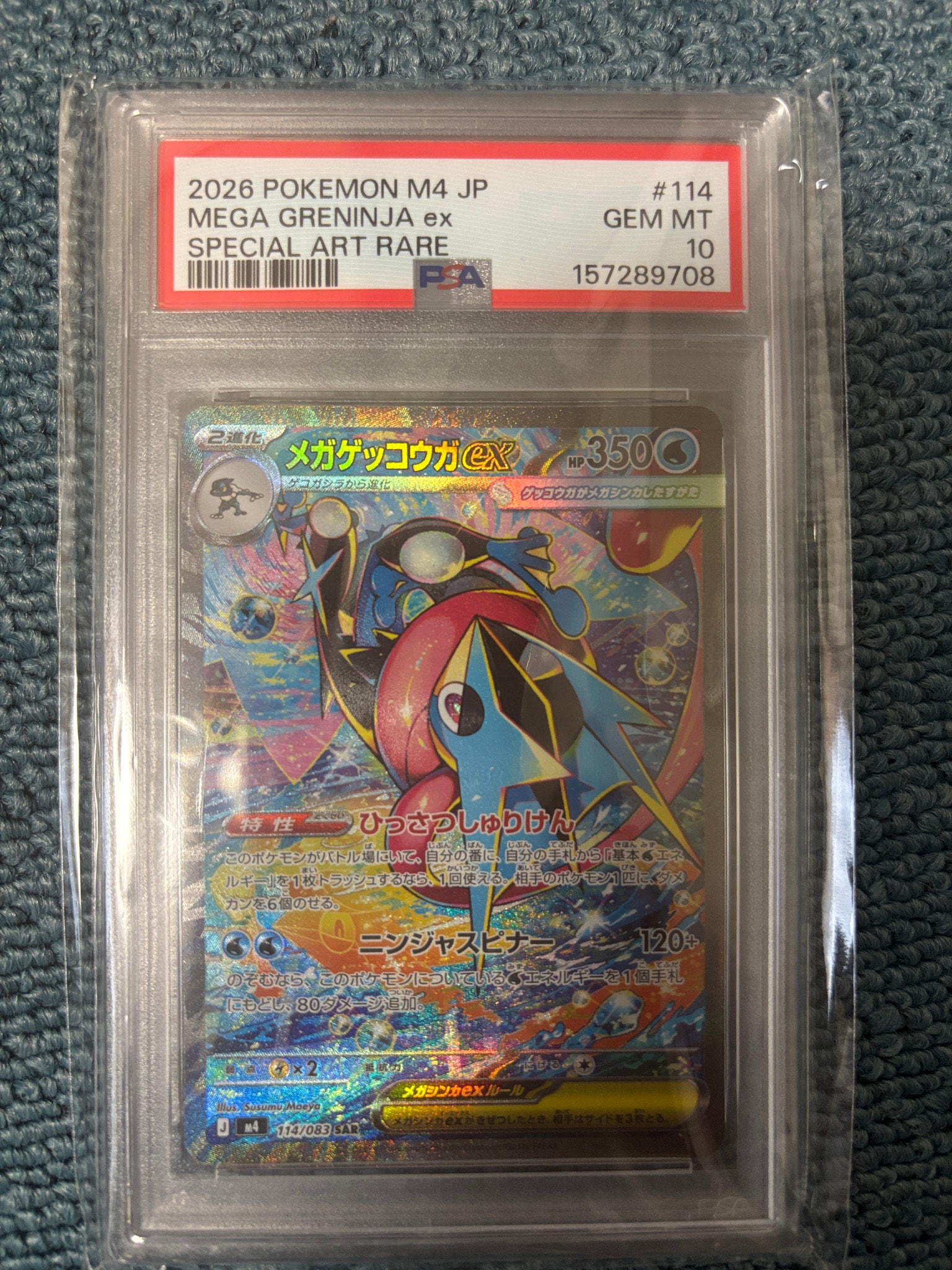 メガゲッコウガex SAR [M4 114/083](拡張パック「ニンジャスピナー