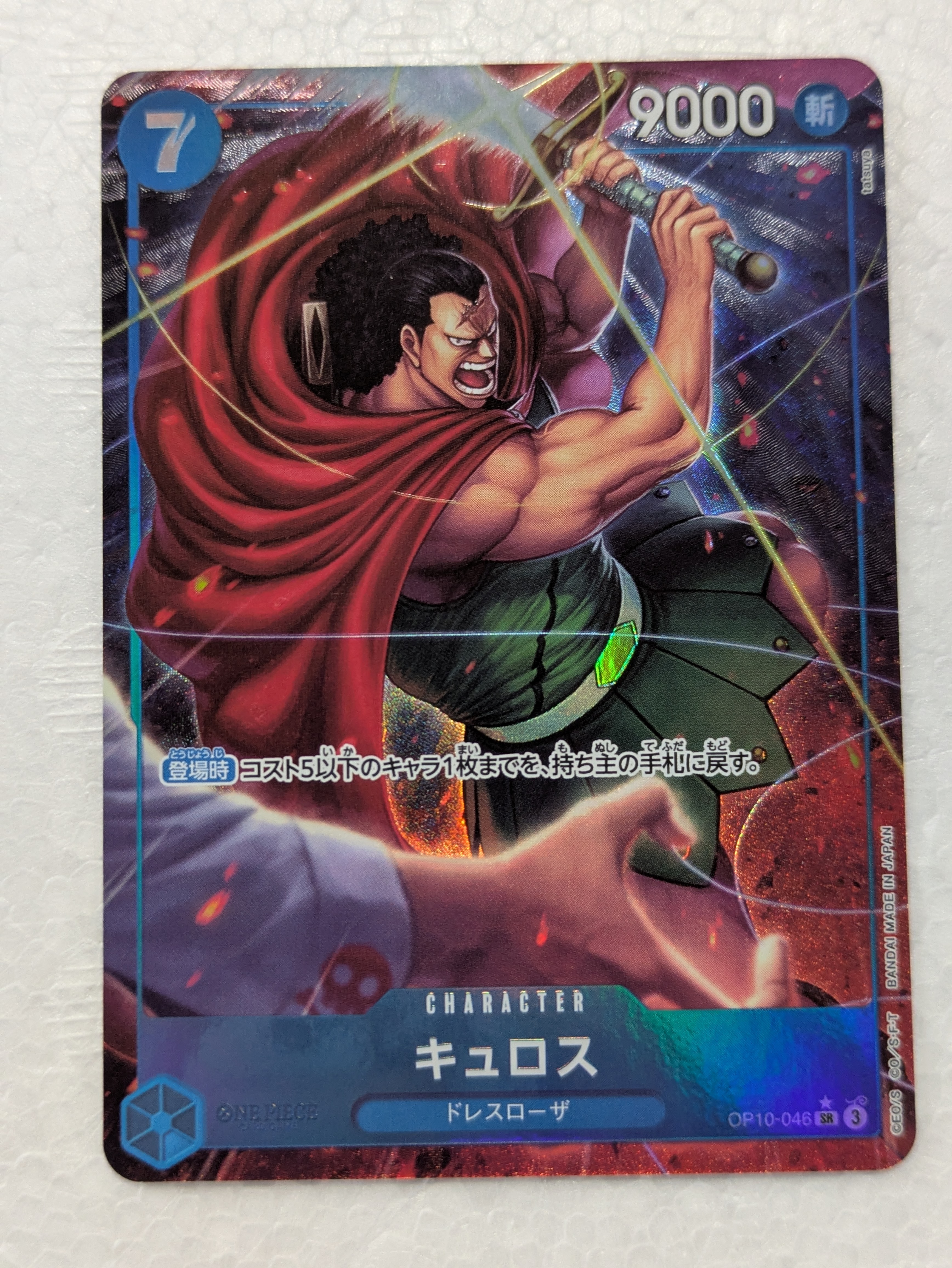 キュロス SR-P [OP10-046](ブースターパック「王族の血統」)