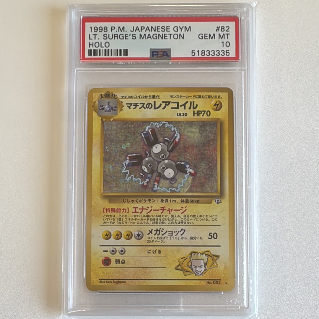 マチスのレアコイル R: 旧裏 [PMCG-G1 No.082](ジム拡張「リーダーズスタジアム」)