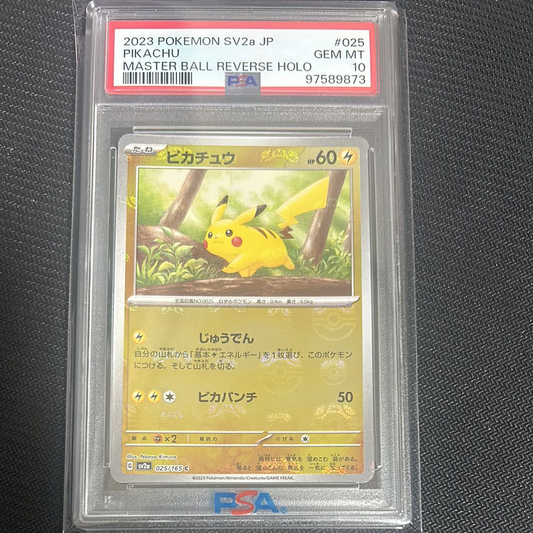 ピカチュウ C: マスターボールミラー (マスボピカチュウ) [SV2a 025/165](強化拡張パック「ポケモンカード151」)