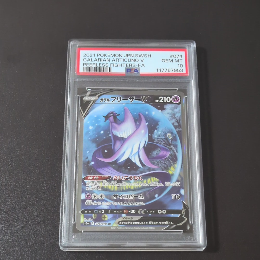 ガラルフリーザーV SR: SA[S5a 074/070](強化拡張パック「双璧のファイター」)
