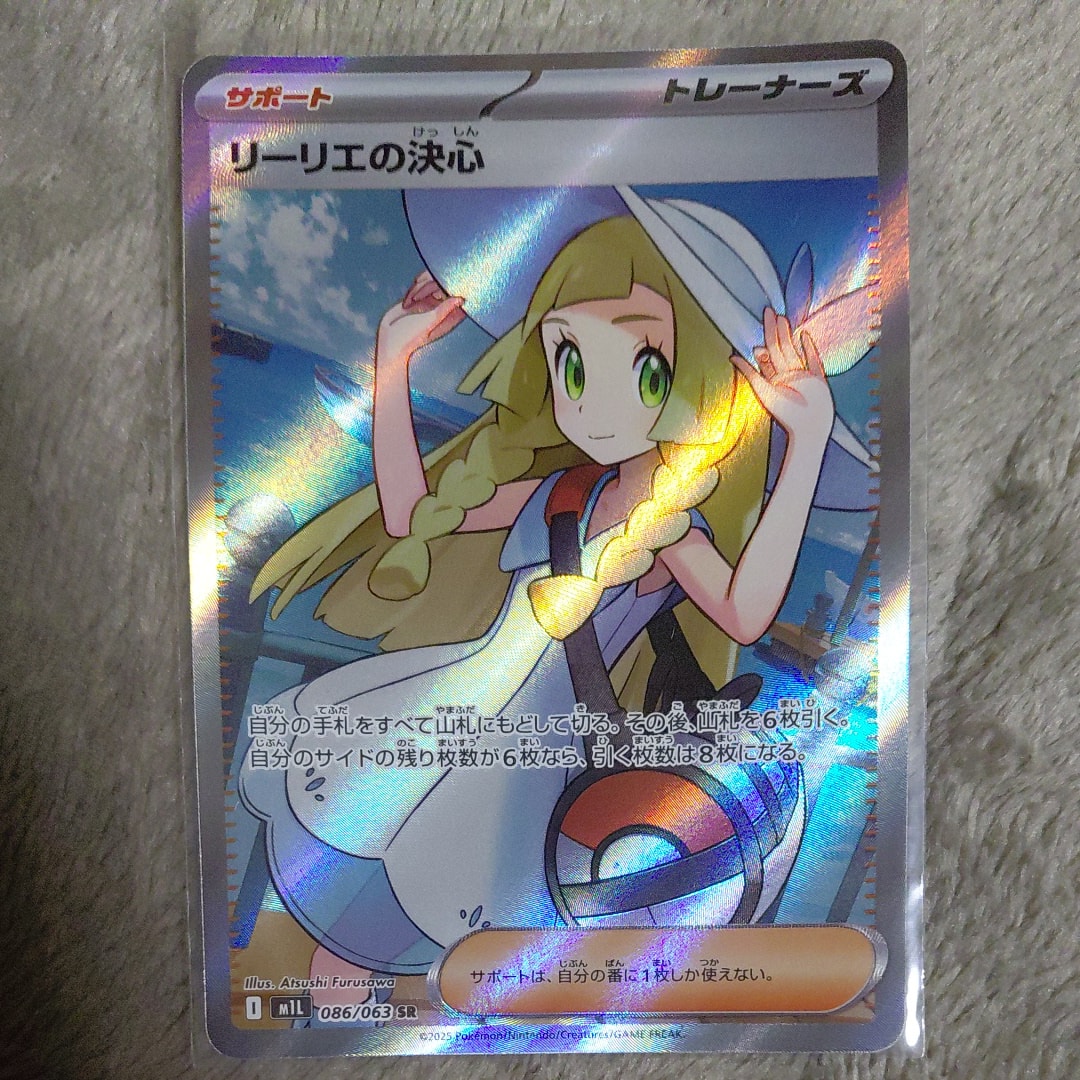 リーリエの決心 SR [M1L 086/063](拡張パック「メガブレイブ」)