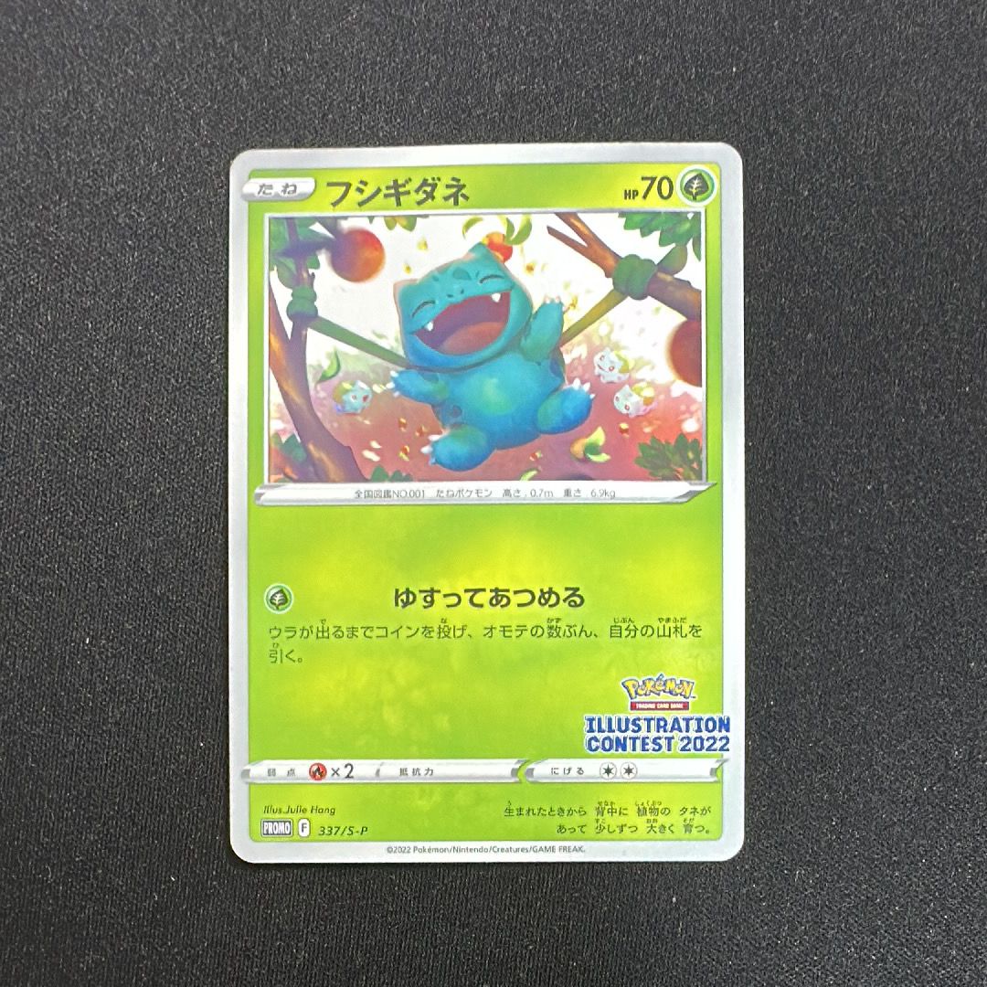 フシギダネプロモ[PROMO337 S-P](プロモーションカード「ポケモンセンター・ポケモンストア・ポケモンセンターオンライン2000円以上購入特典」)