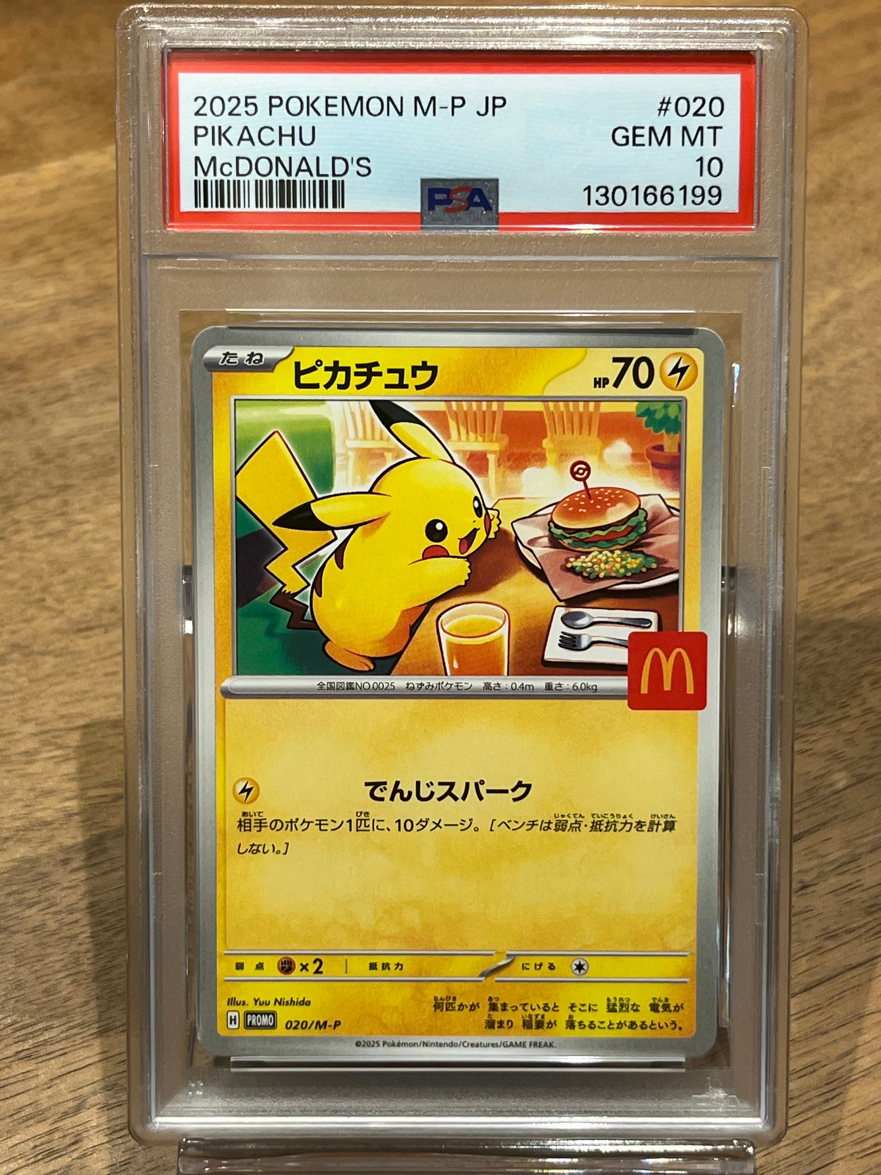 ピカチュウ マクドナルド プロモ PSA10のおすすめアイテム（270ページ