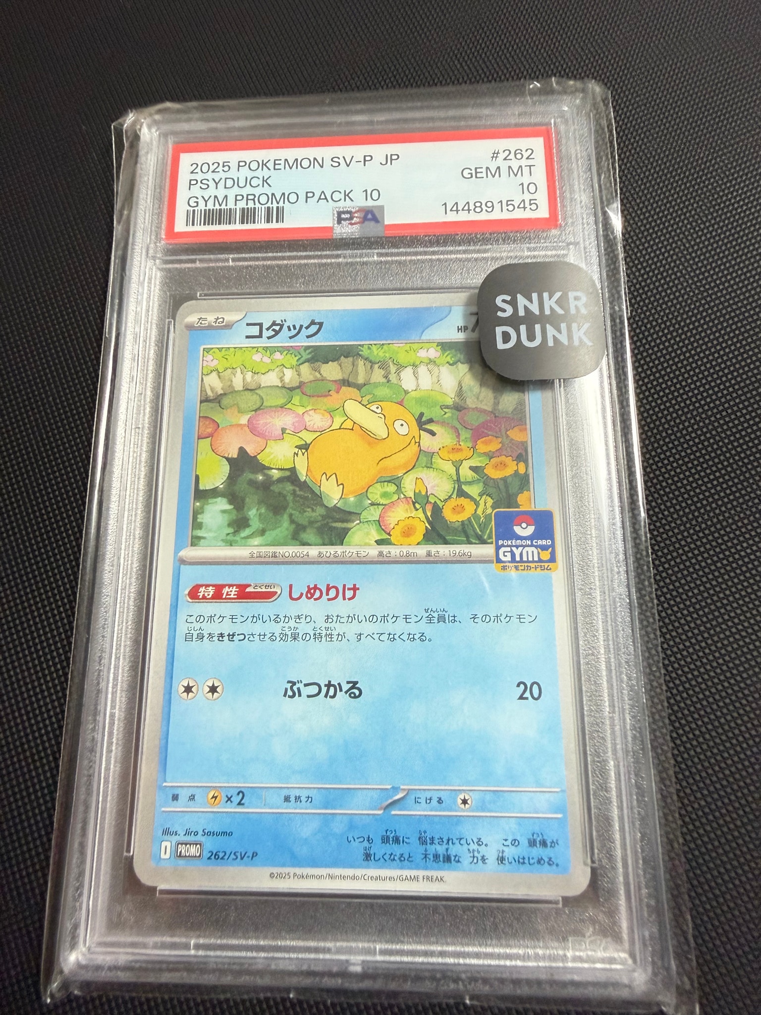 コダック P [SV-P 262](プロモカードパック「第10弾」)