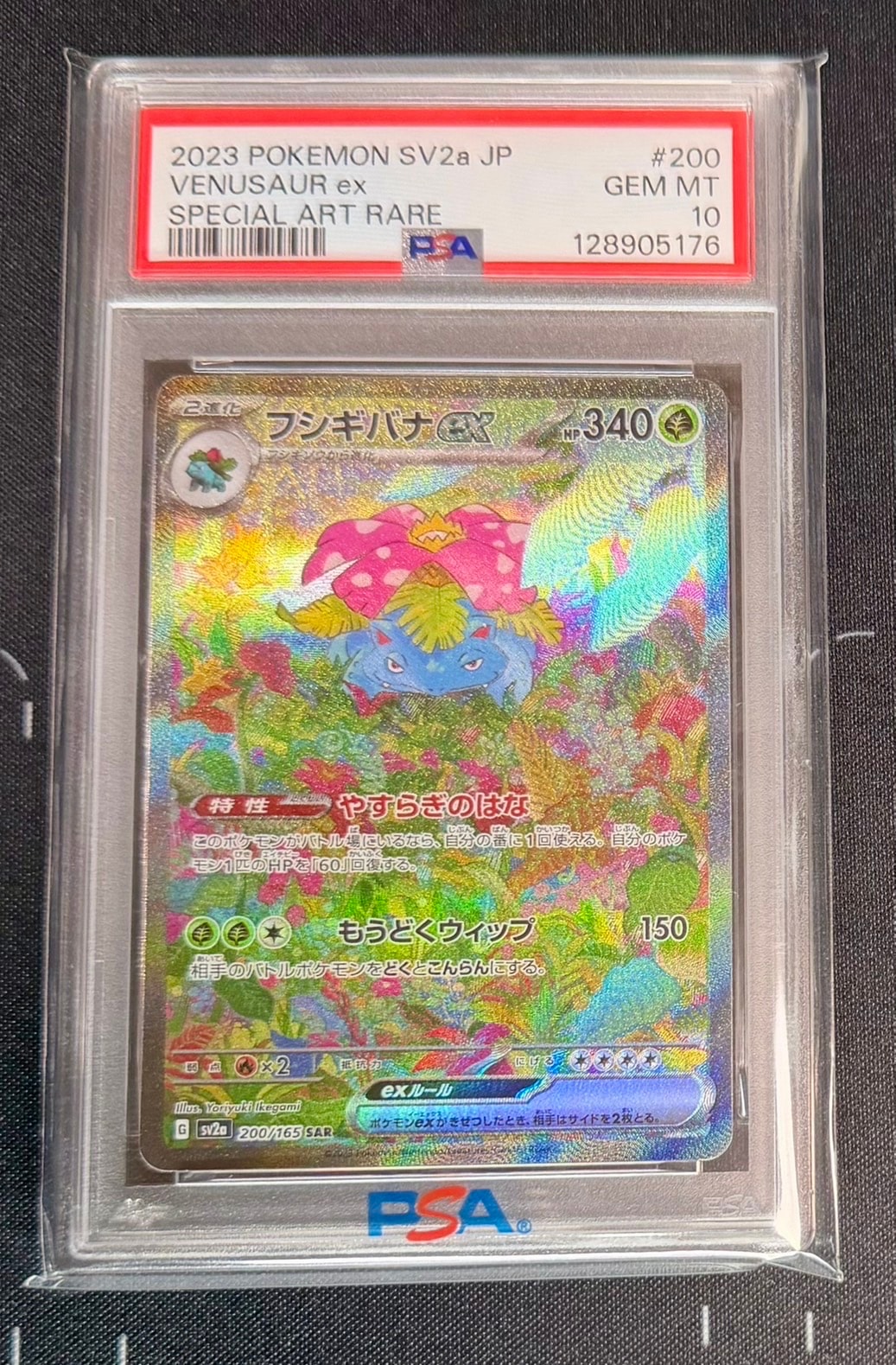 フシギバナex SAR[SV2a 200/165](強化拡張パック「ポケモンカード151」)