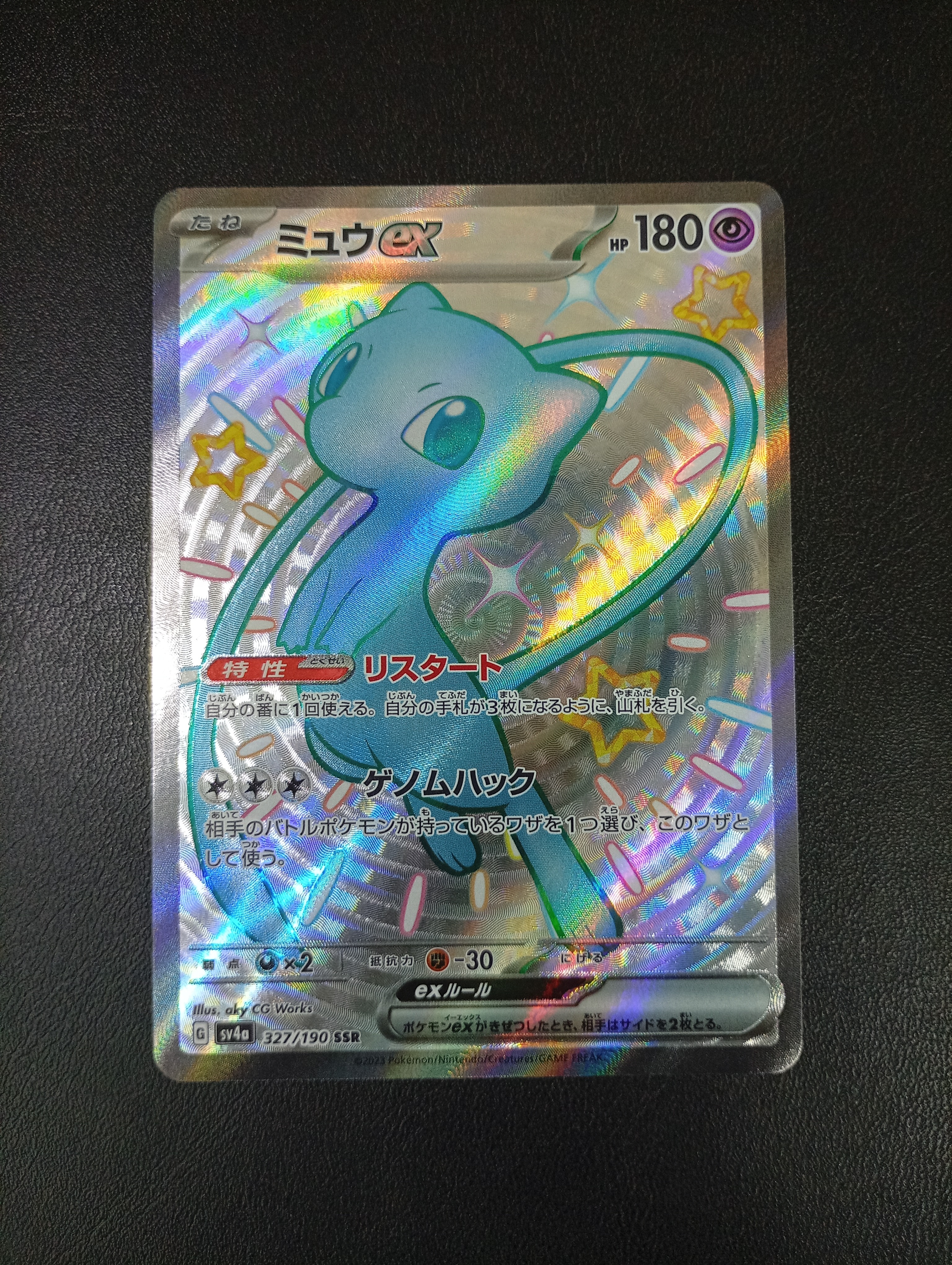 PSA10】ミュウex SSR [SV4a 327/190](ハイクラスパック「シャイニー