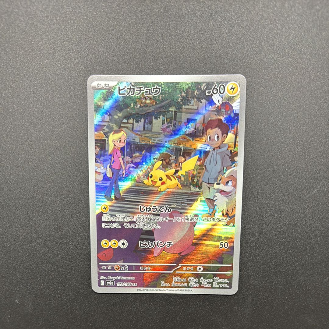 ピカチュウ AR[SV2a 173/165](強化拡張パック「ポケモンカード151」)