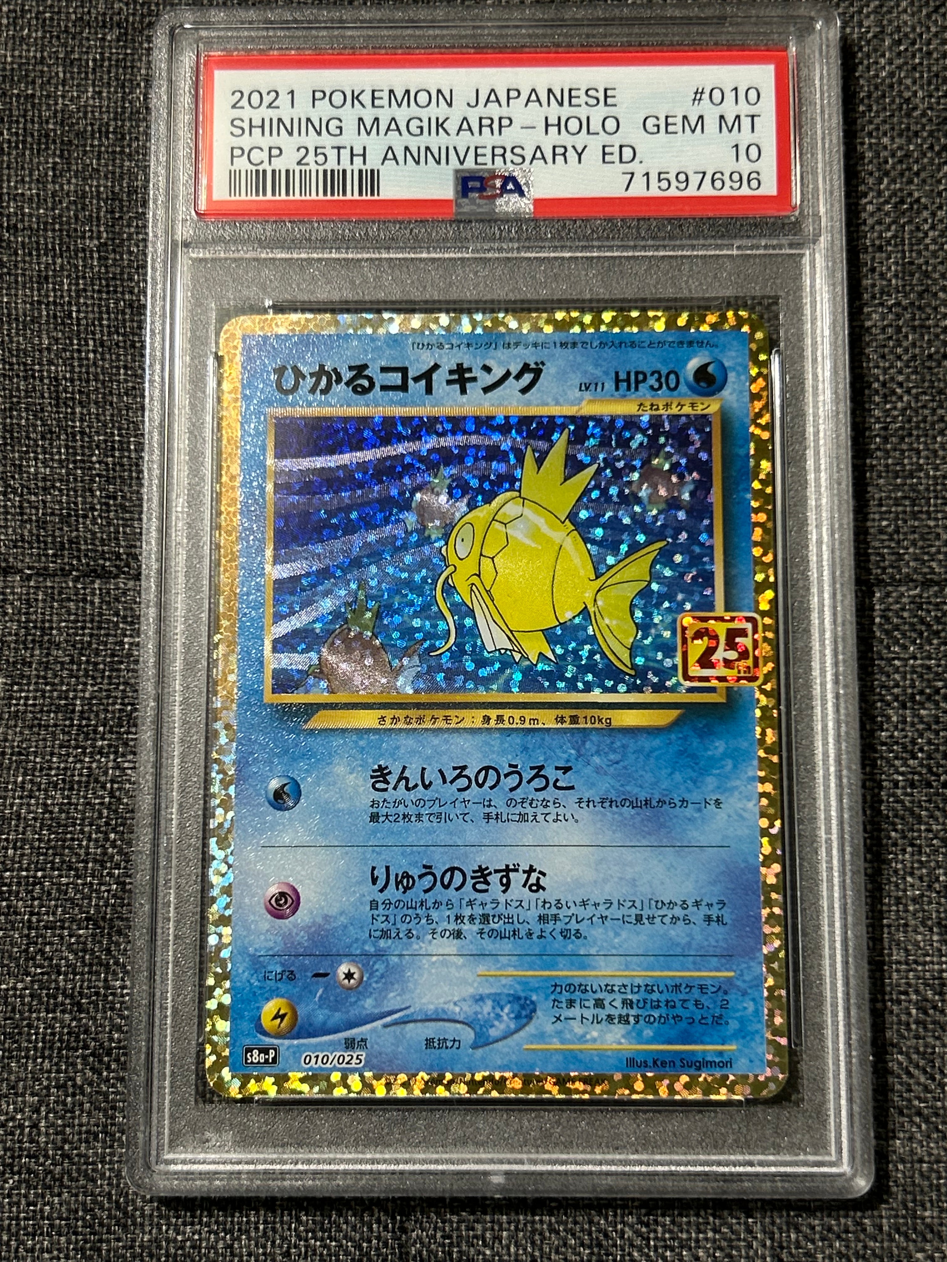 ひかるコイキング: プロモ[S8a-P 010/025](プロモカードパック 25th ANNIVERSARY edition)