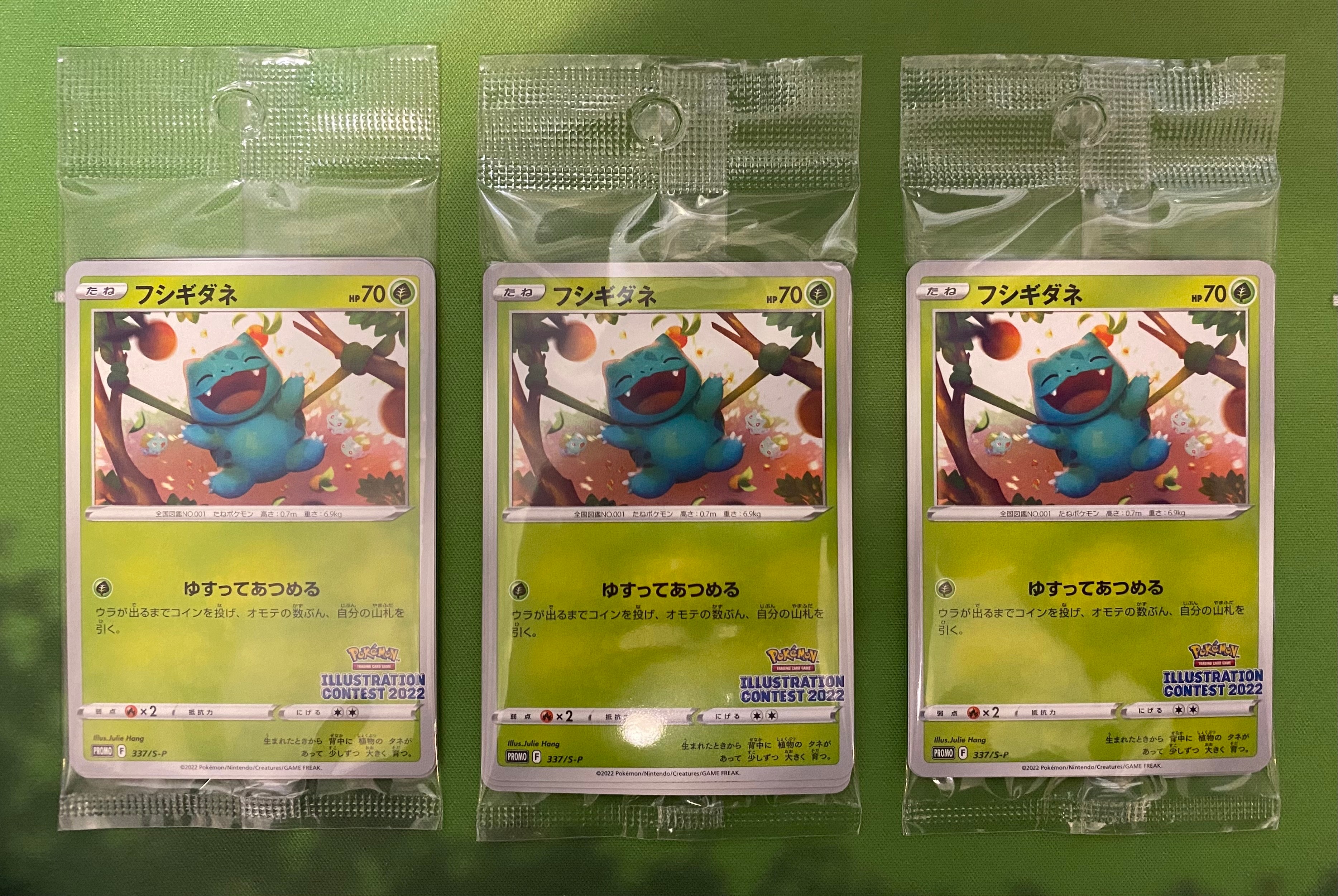 フシギダネ & ウインディ & ゲッコウガ [S-P 337 / S-P 338 / S-P 339