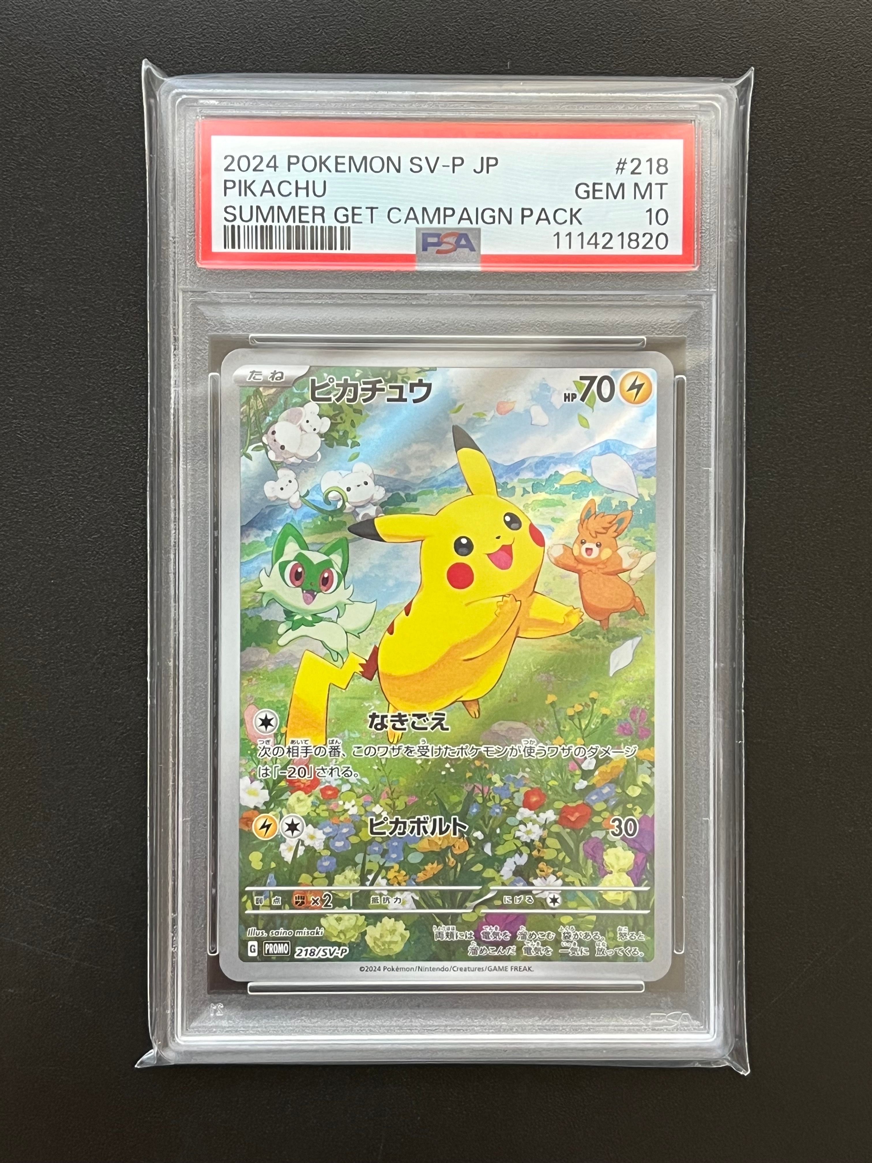 ピカチュウ P [SV-P 218](プロモカードパック「ポケカの夏がキタ!プロモカードGetキャンペーン!」)