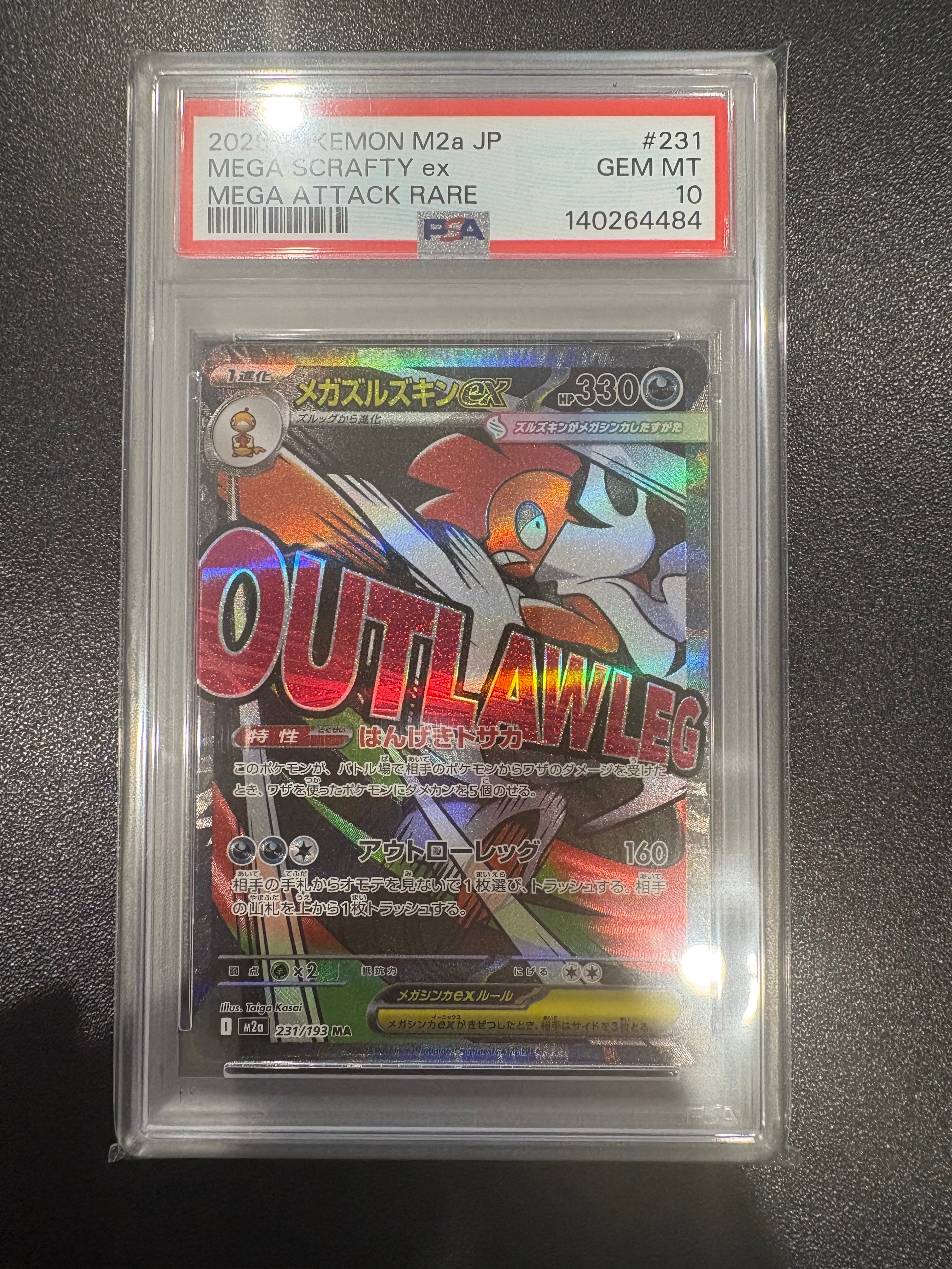 メガズルズキンex MA [M2a 231/193](ハイクラスパック「MEGAドリームex」)