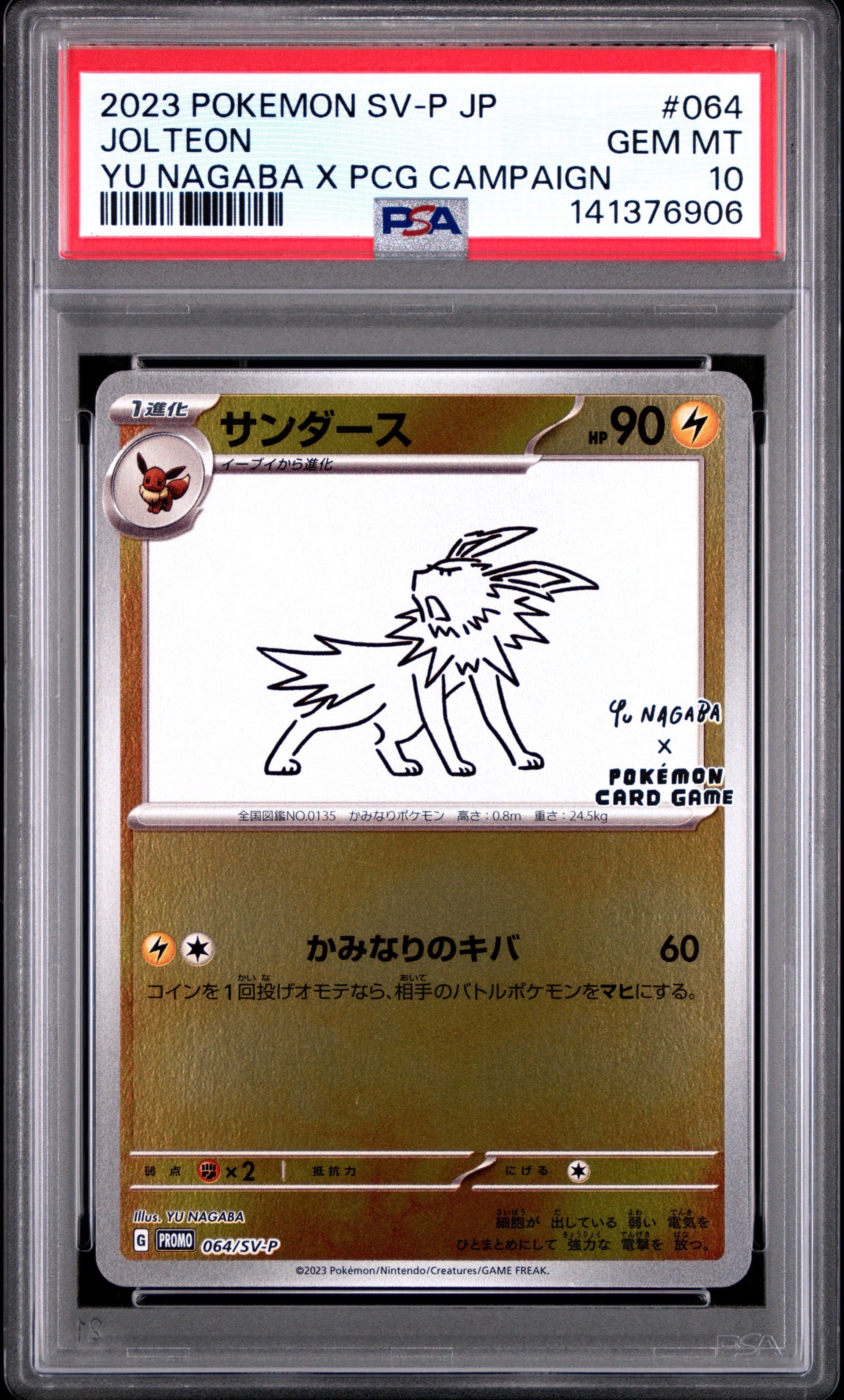 PSA10】サンダー [CLL 012/032](ポケモンカードゲーム Classic) 1枚の