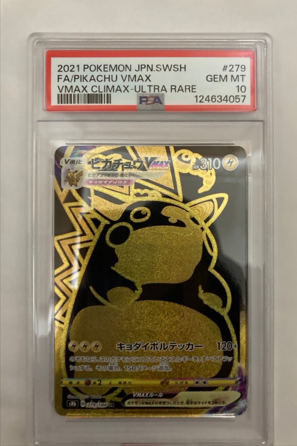 PSA10】ピカチュウVMAX UR[S8b 279/184](ハイクラスパック「VMAX