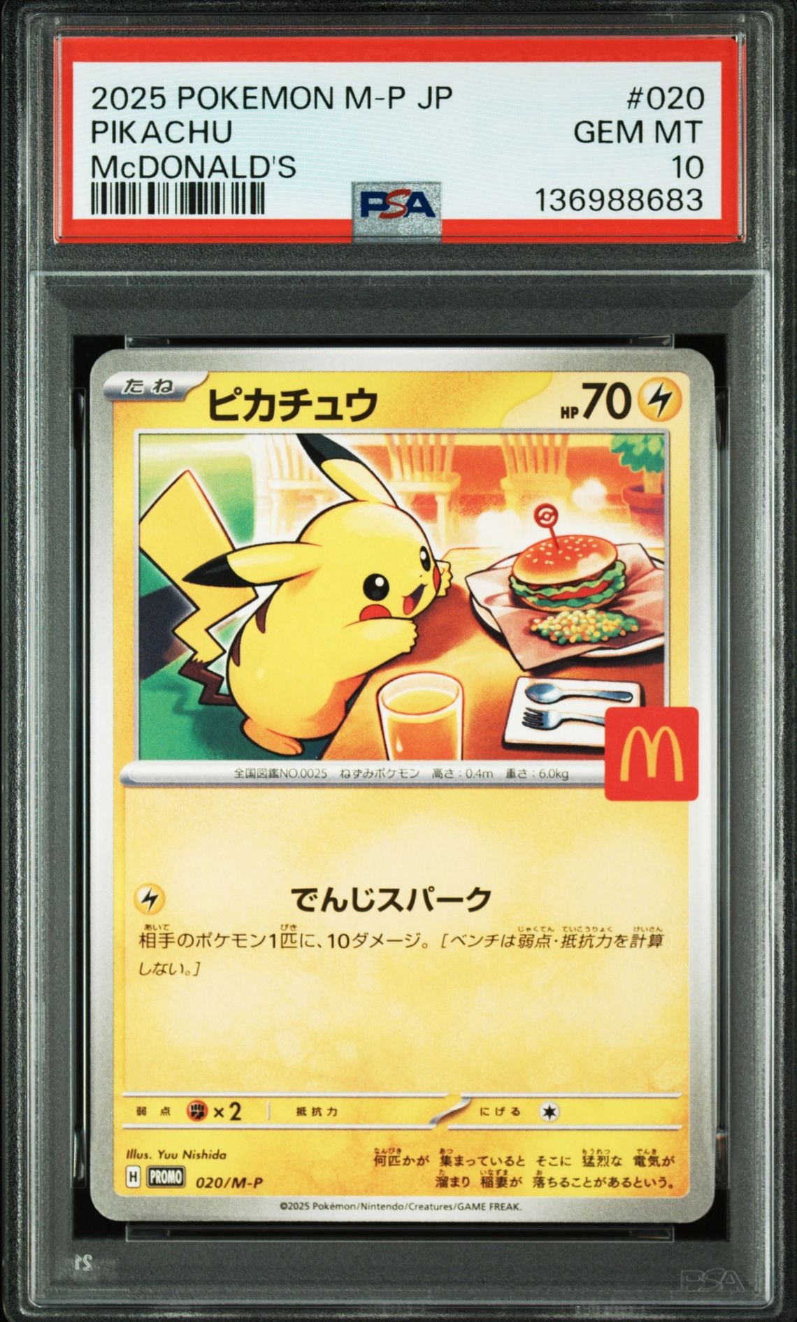 ピカチュウ P [M-P 020](プロモカードパック「マクドナルド ハッピーセット2025」)