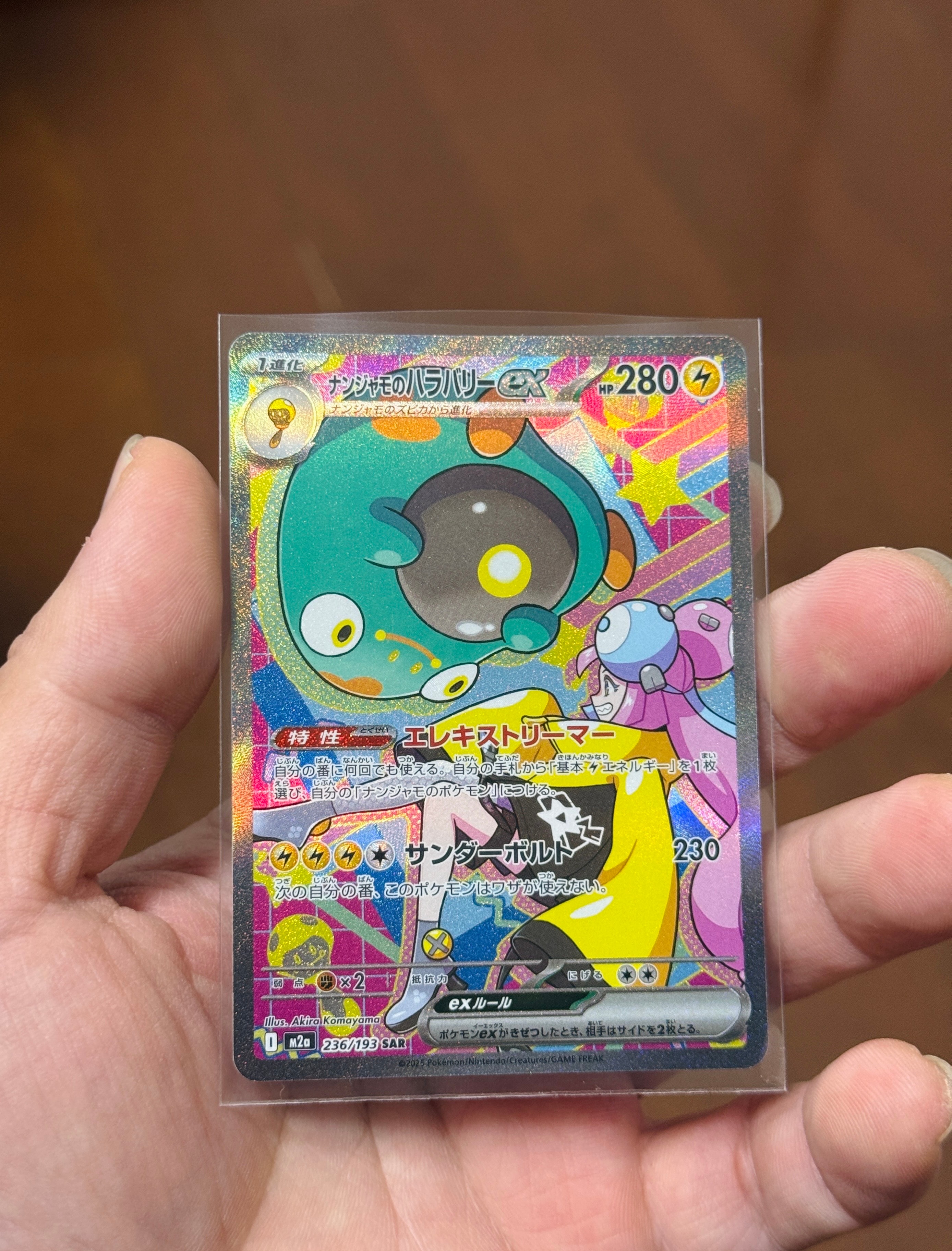 ナンジャモのハラバリーex SAR [M2a 236/193](ハイクラスパック「MEGAドリームex」)