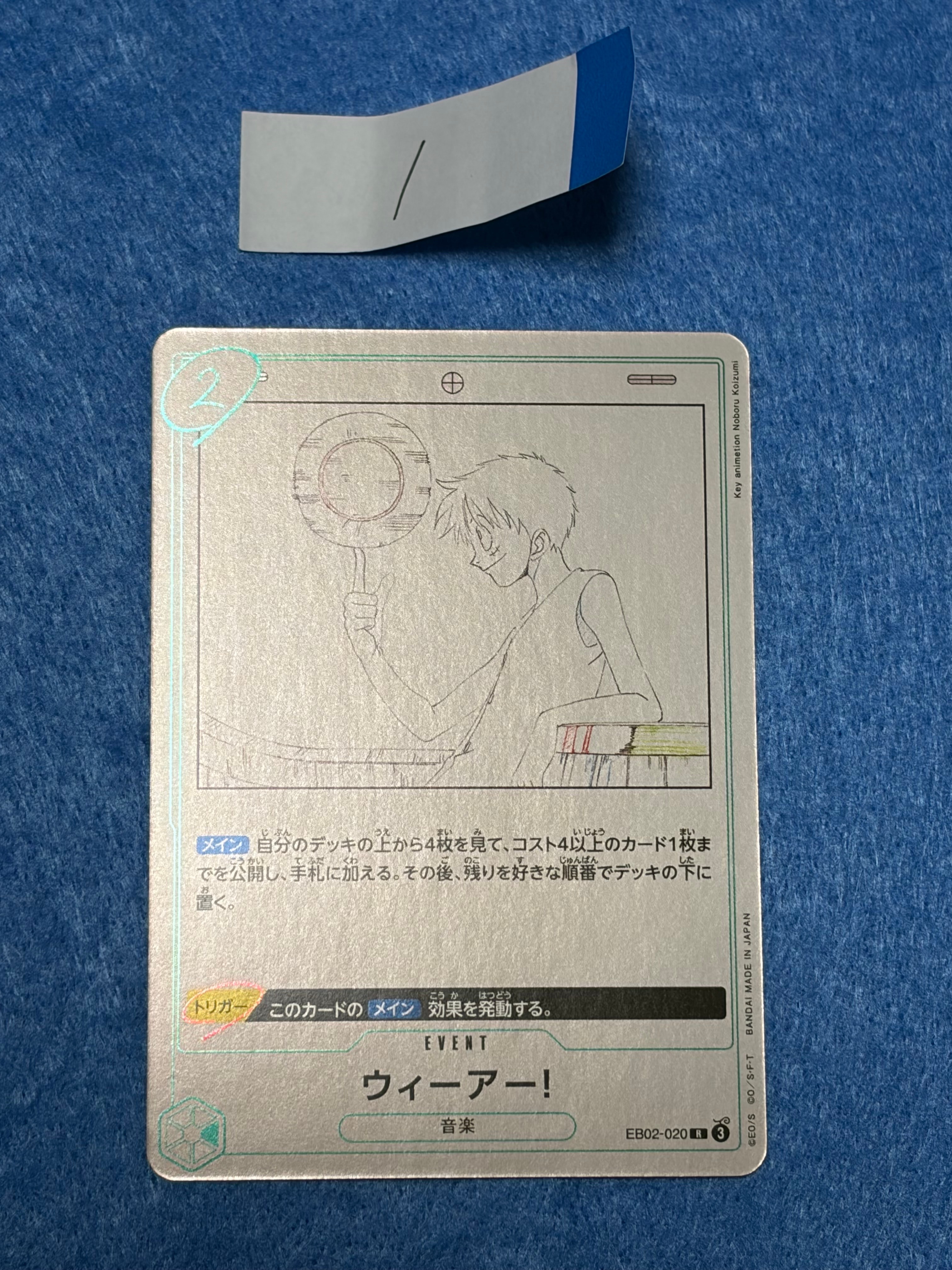 We are !! R [EB02-020](Extra Booster "Anime 25th Collection")