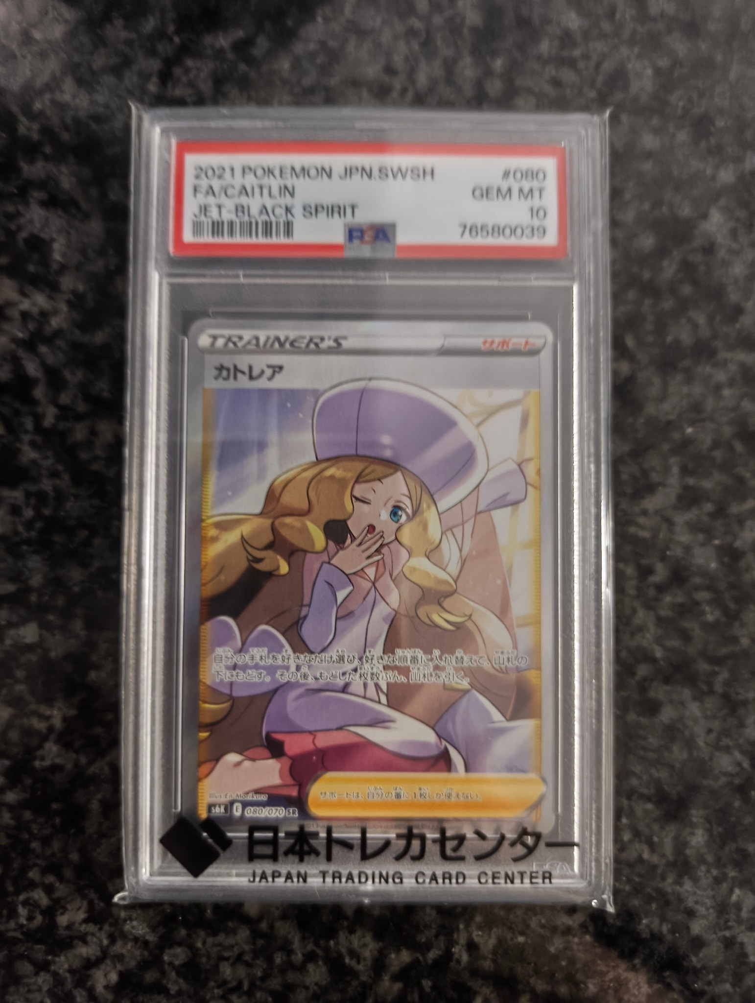 カトレア SR[S6K 080/070](拡張パック「漆黒のガイスト」)通販・買取
