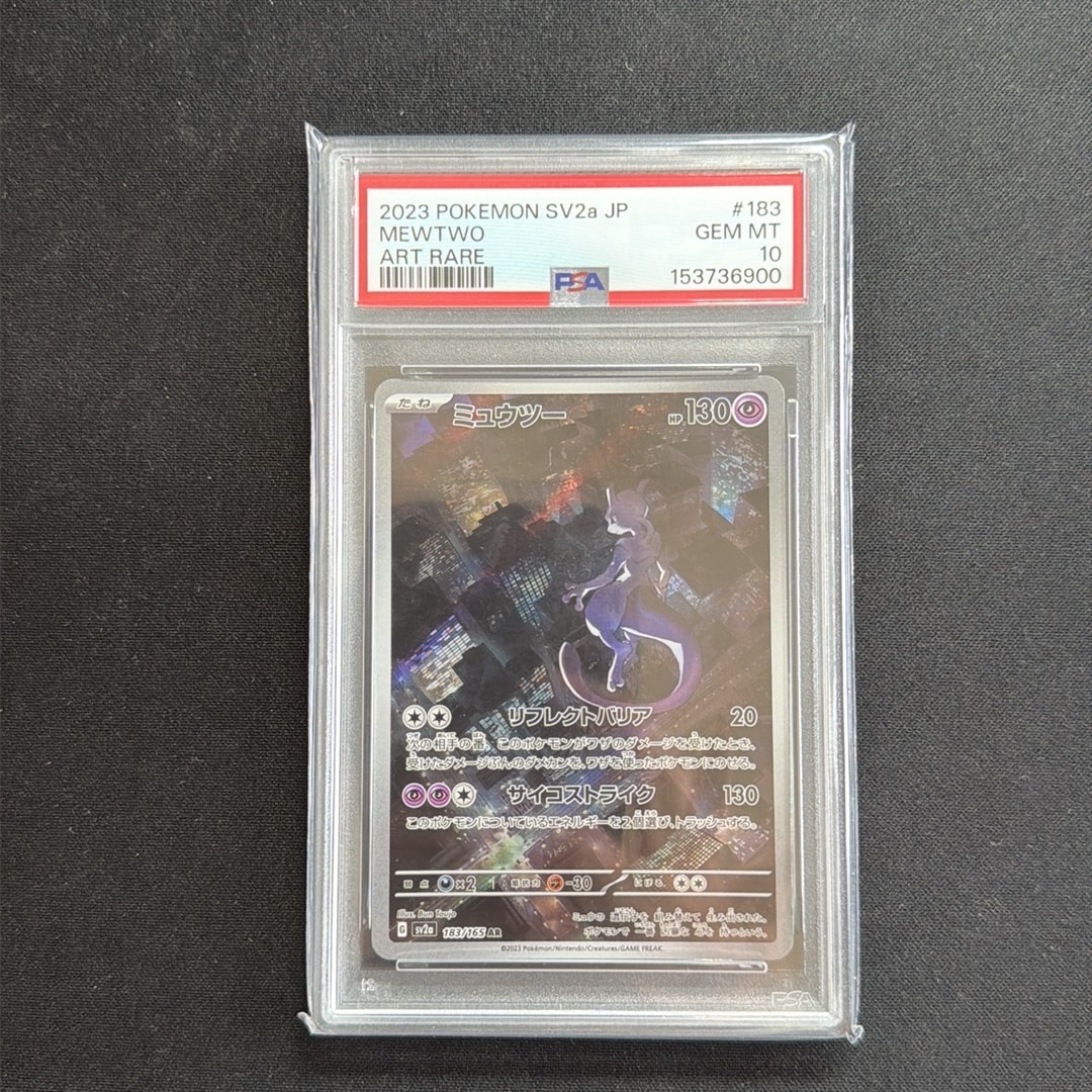 PSA10】ミュウツー AR[SV2a 183/165](強化拡張パック「ポケモンカード