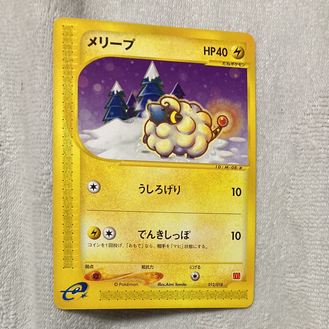 メリープ [eM 012/018](マクドナルドオリジナル「ミニマム★パック」)