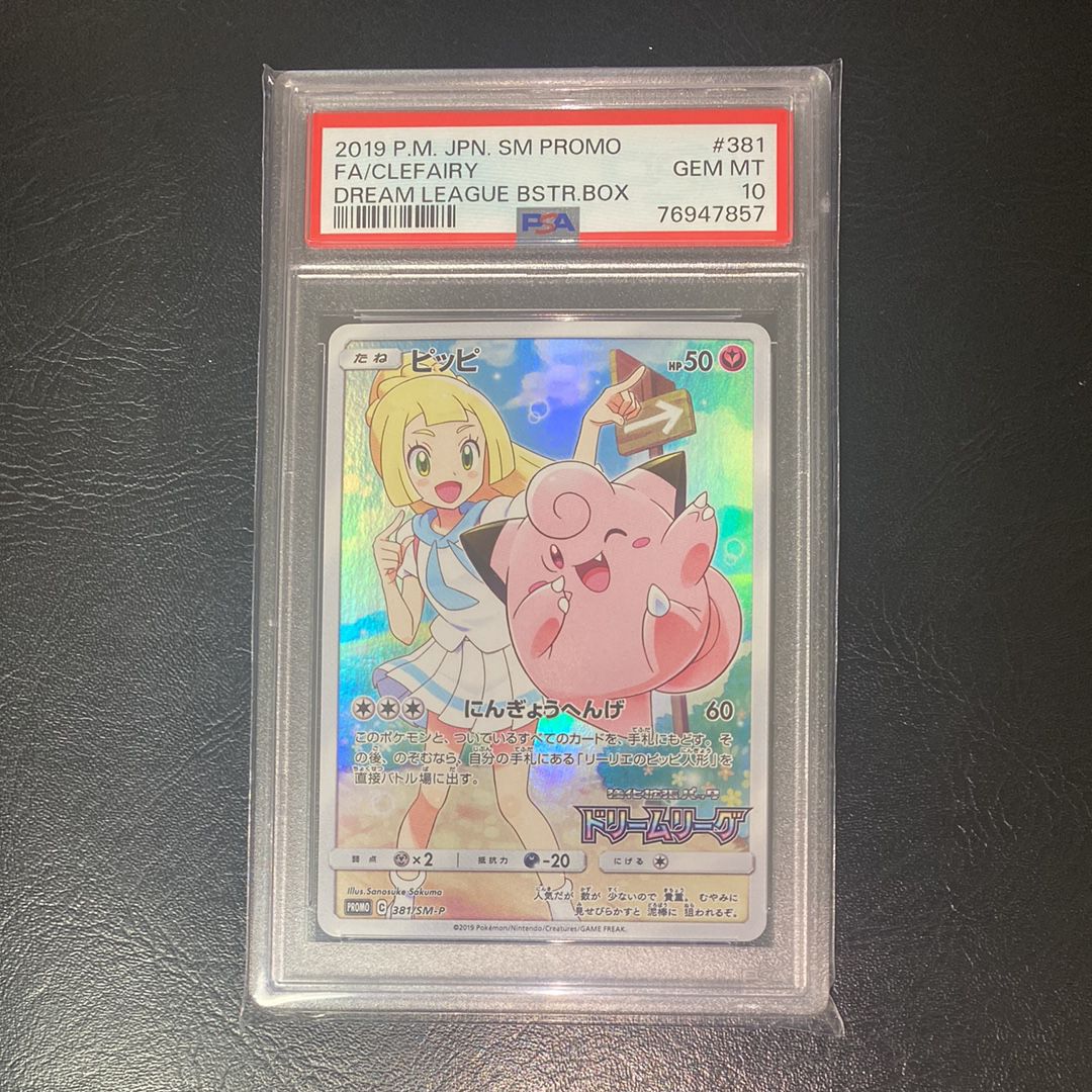 ピッピ (リーリエ) : プロモ[SM-P 381](プロモーションカード「SM-P」)