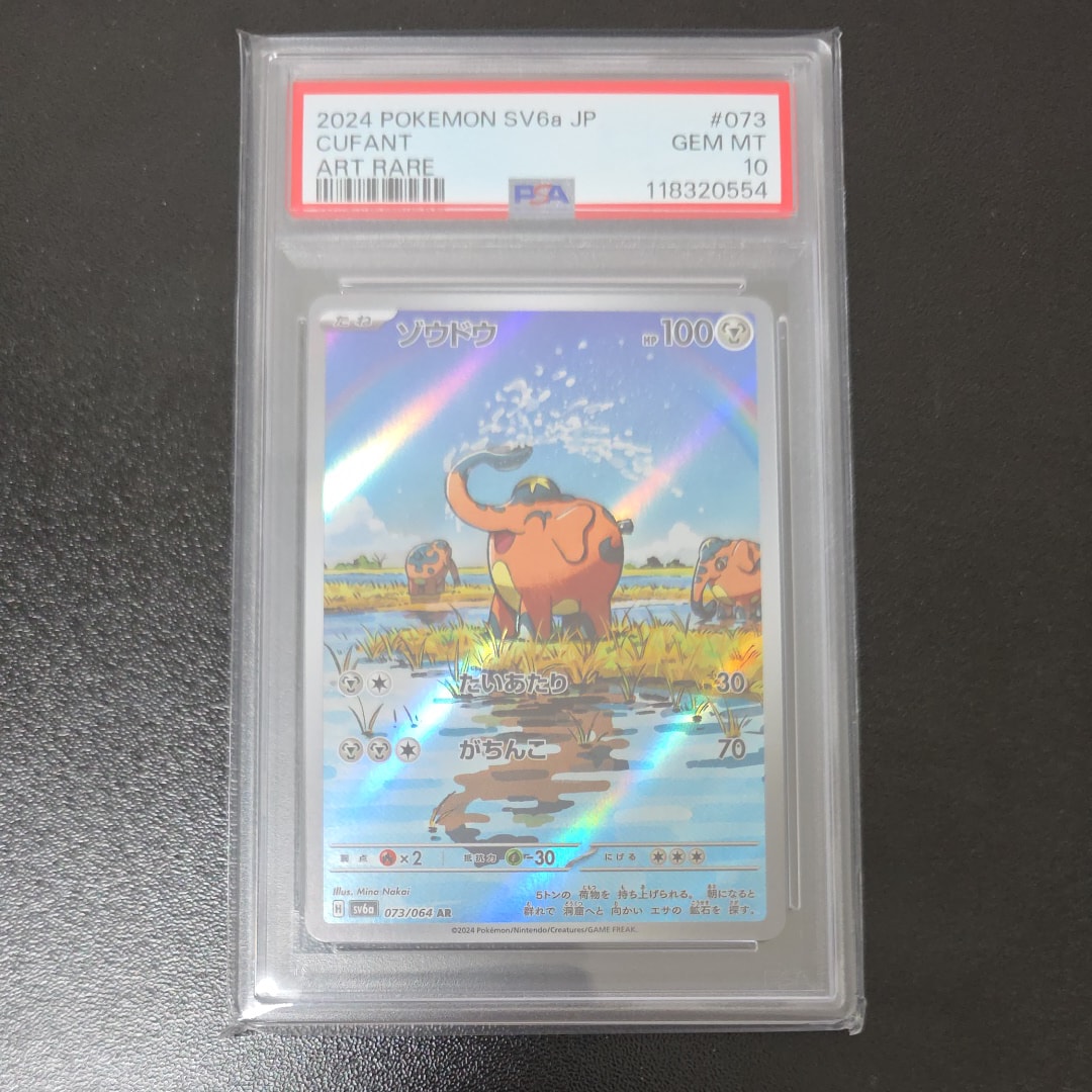 PSA10】ゾウドウ AR [SV6a 073/064](強化拡張パック「ナイトワンダラー