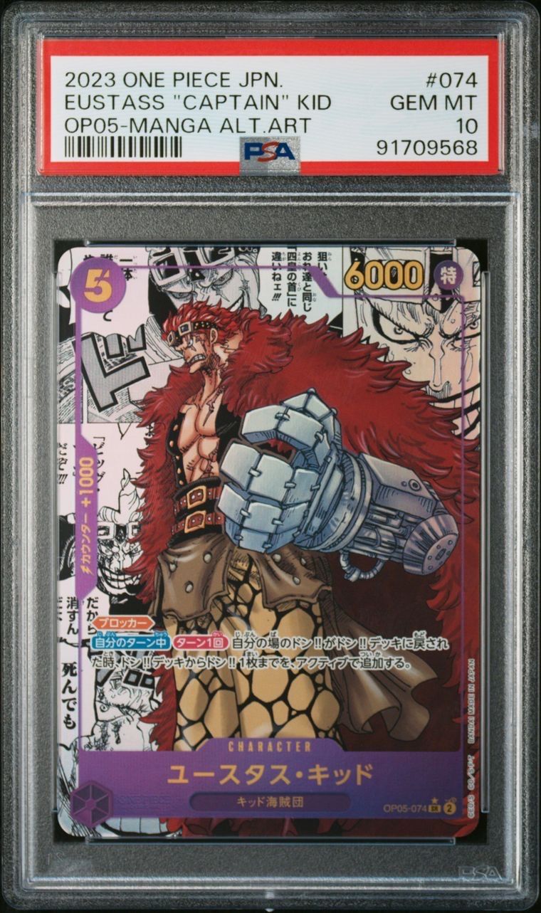 ユースタス・キッド SR-SP (コミパラ) [OP05-074](ブースターパック「新時代の主役」)