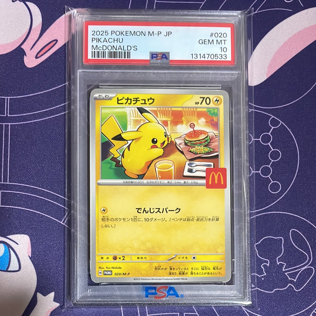 ピカチュウ P [M-P 020](プロモカードパック「マクドナルド ハッピーセット2025」)