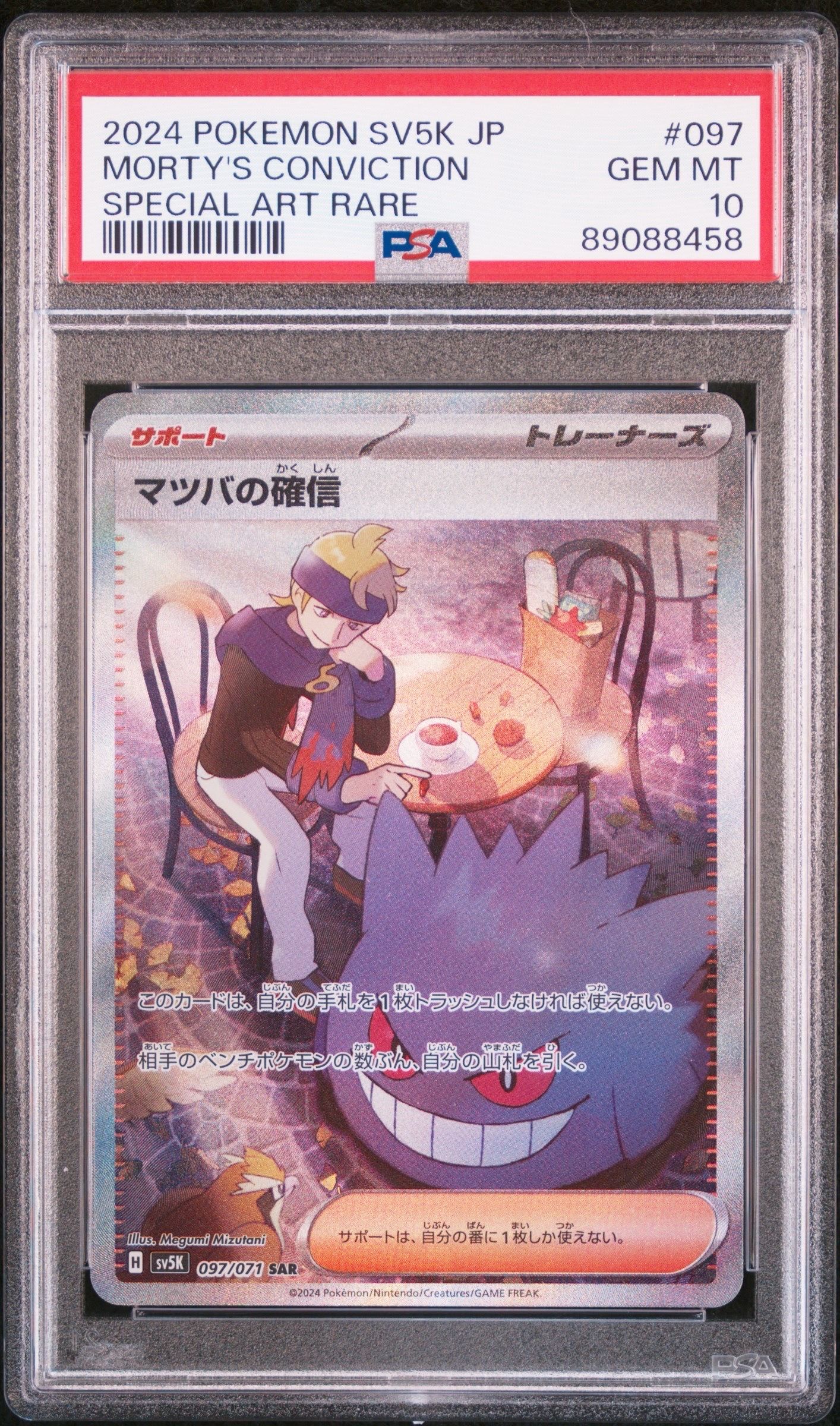 マツバの確信 SAR [SV5K 097/071](拡張パック「ワイルドフォース」)