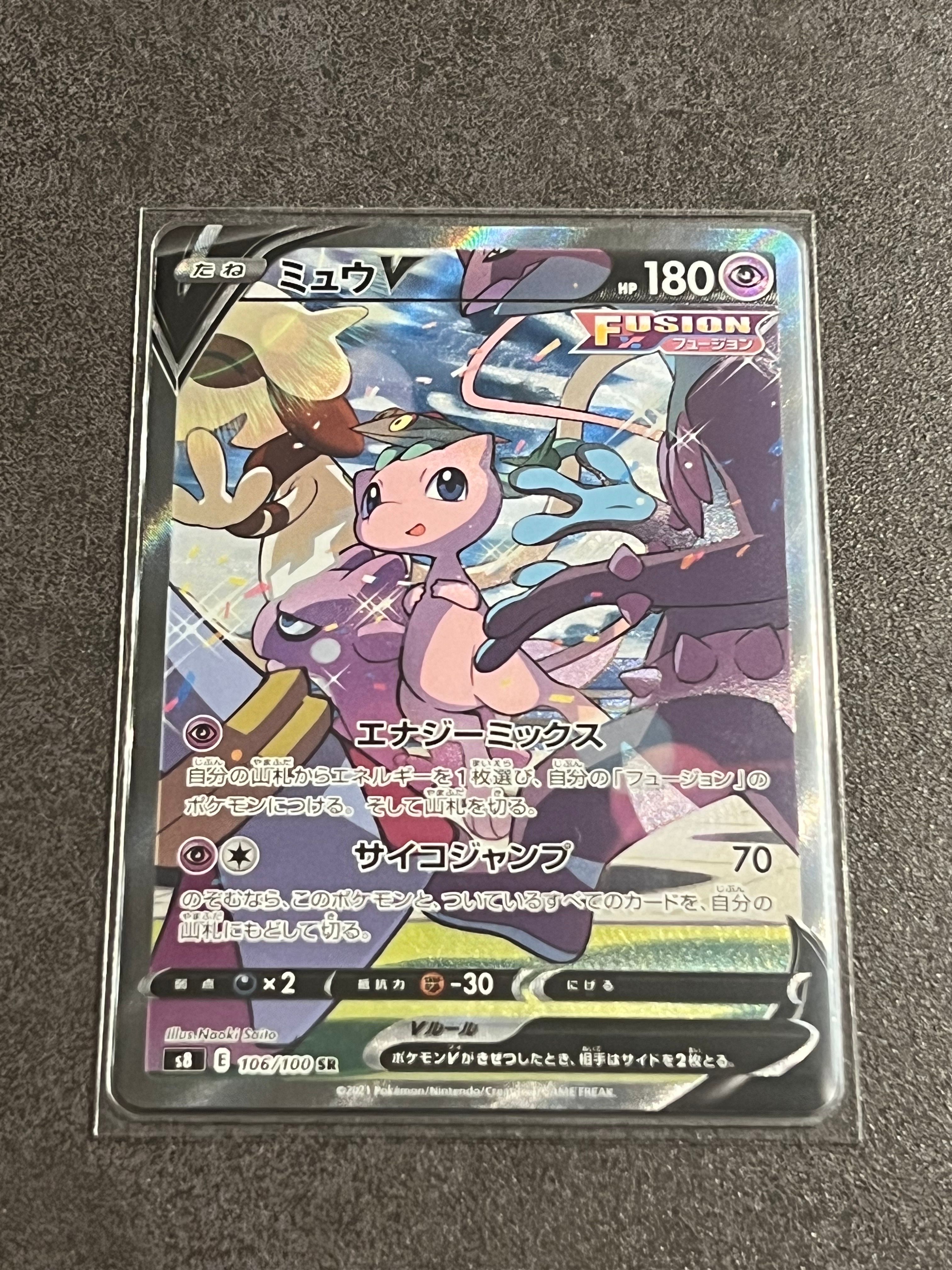 ミュウV SR: SA[S8 106/100](拡張パック「フュージョンアーツ」)