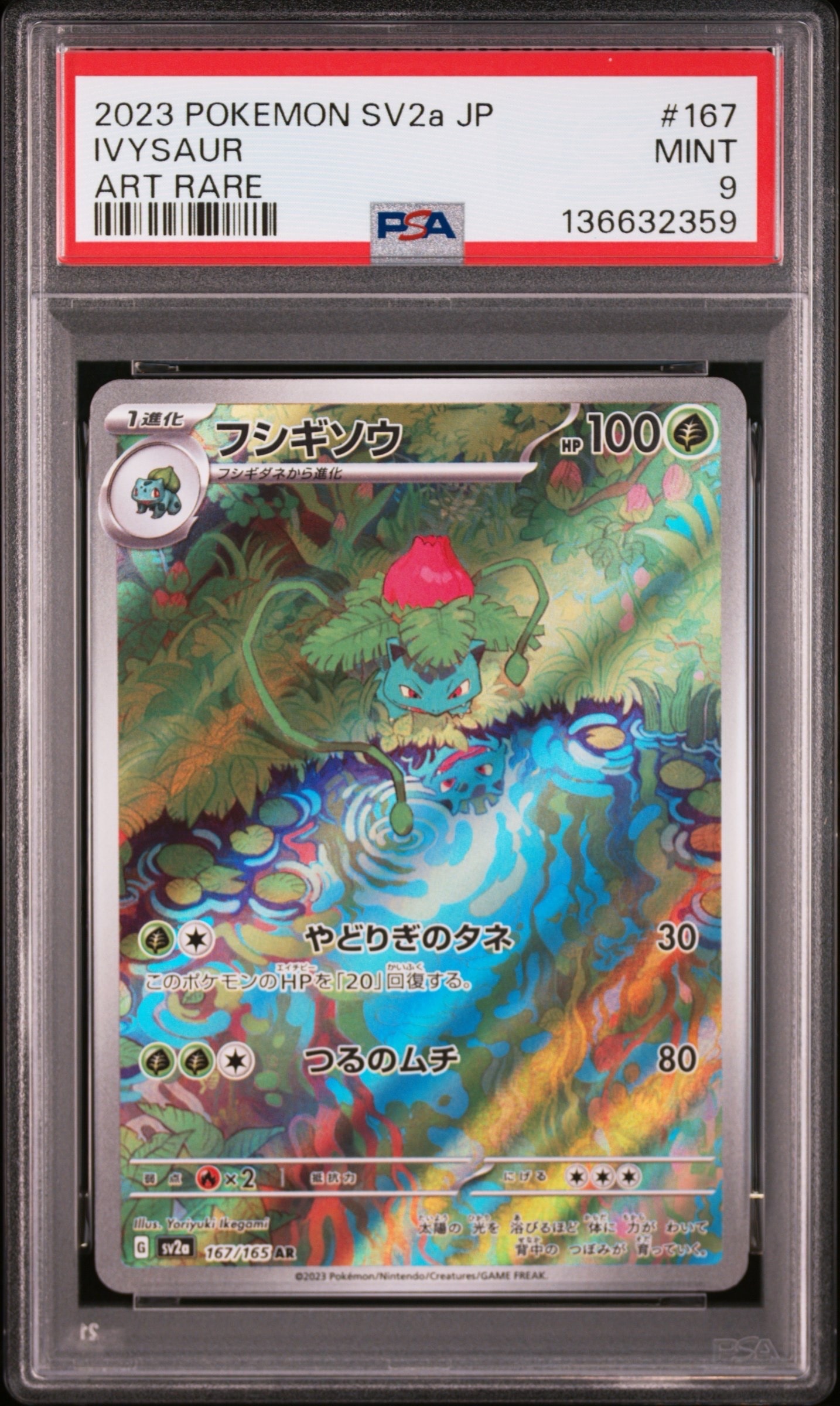 PSA9】フシギソウ AR[SV2a 167/165](強化拡張パック「ポケモンカード