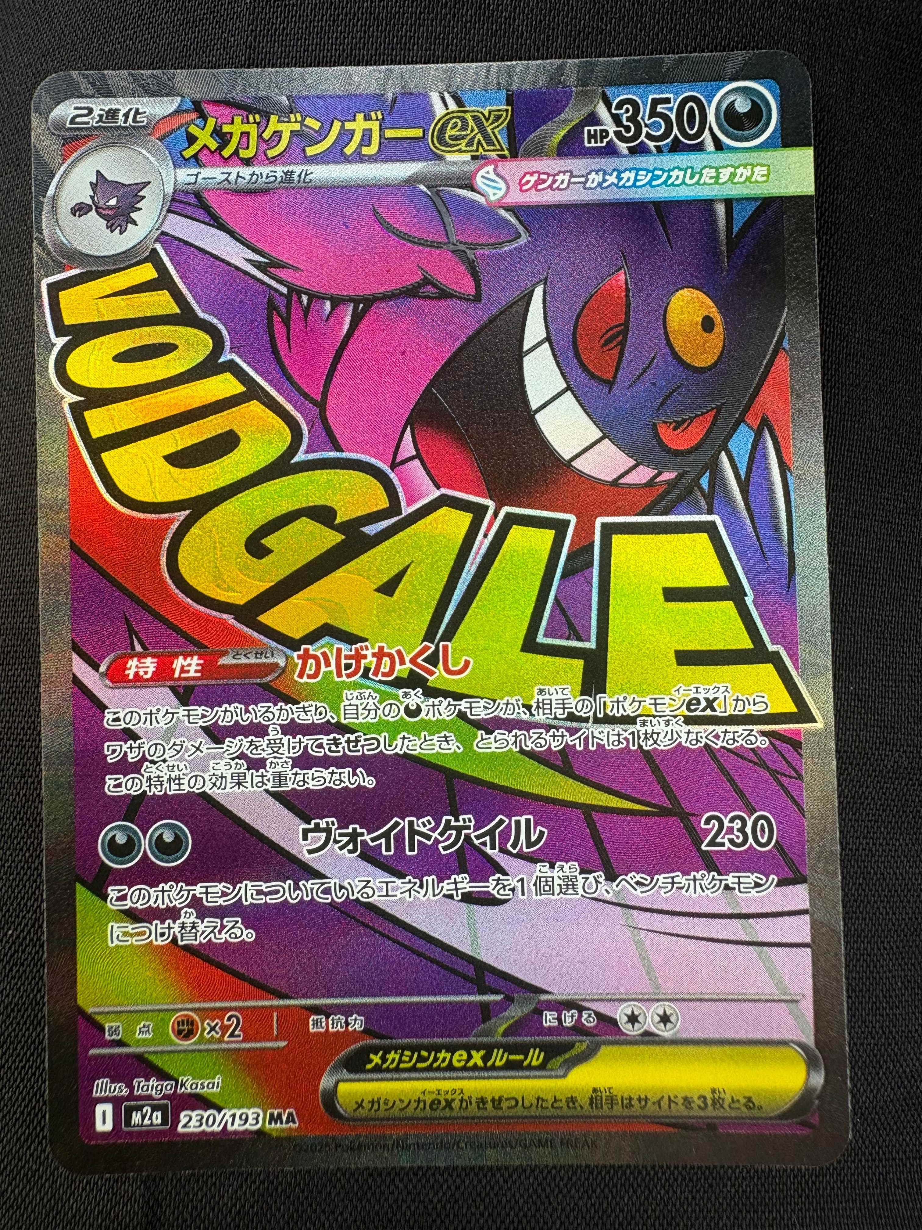 PSA10】メガゲンガーex MA [M2a 230/193](ハイクラスパック「MEGA