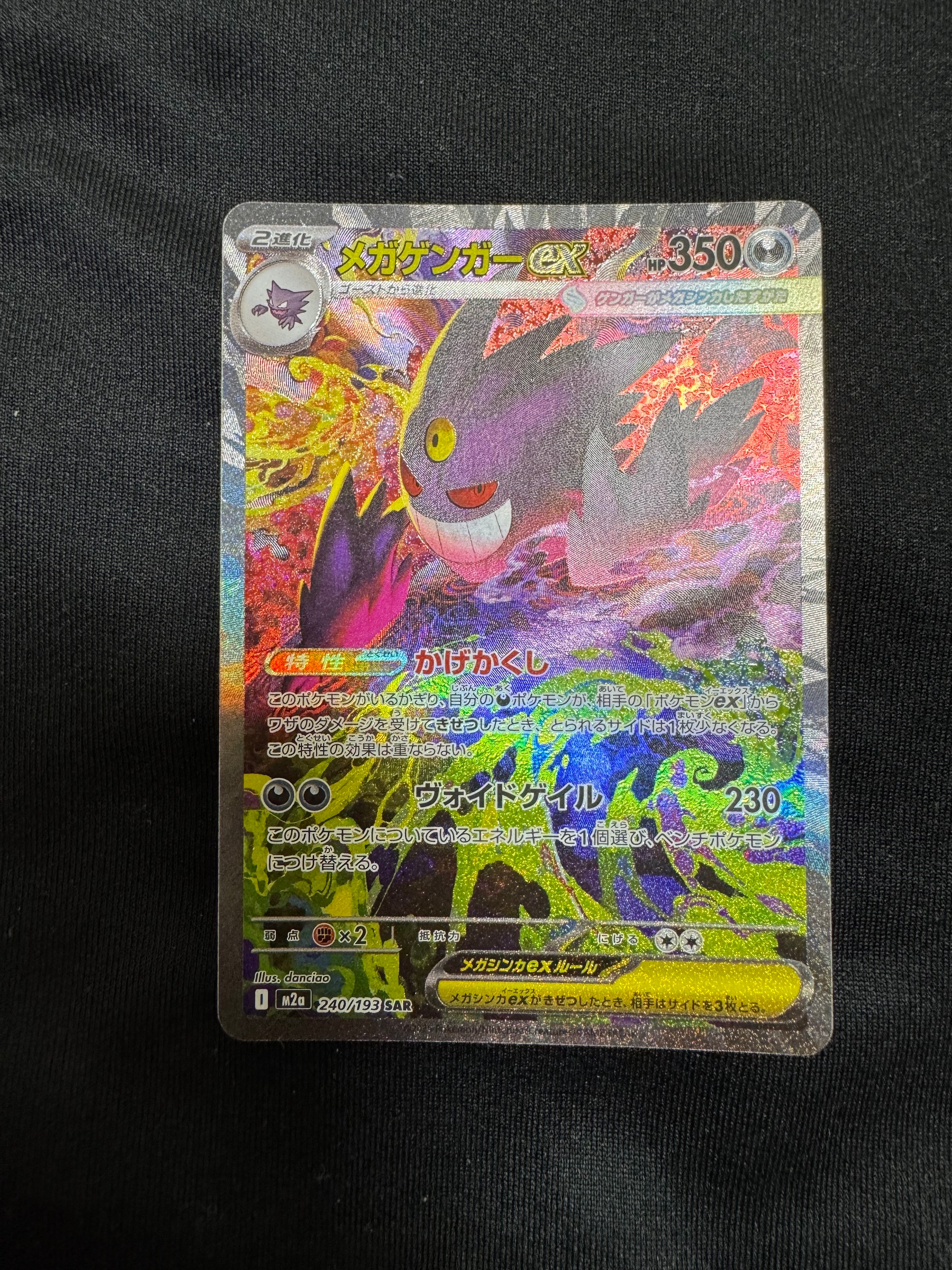 PSA10】メガゲンガーex SAR [M2a 240/193](ハイクラスパック「MEGA