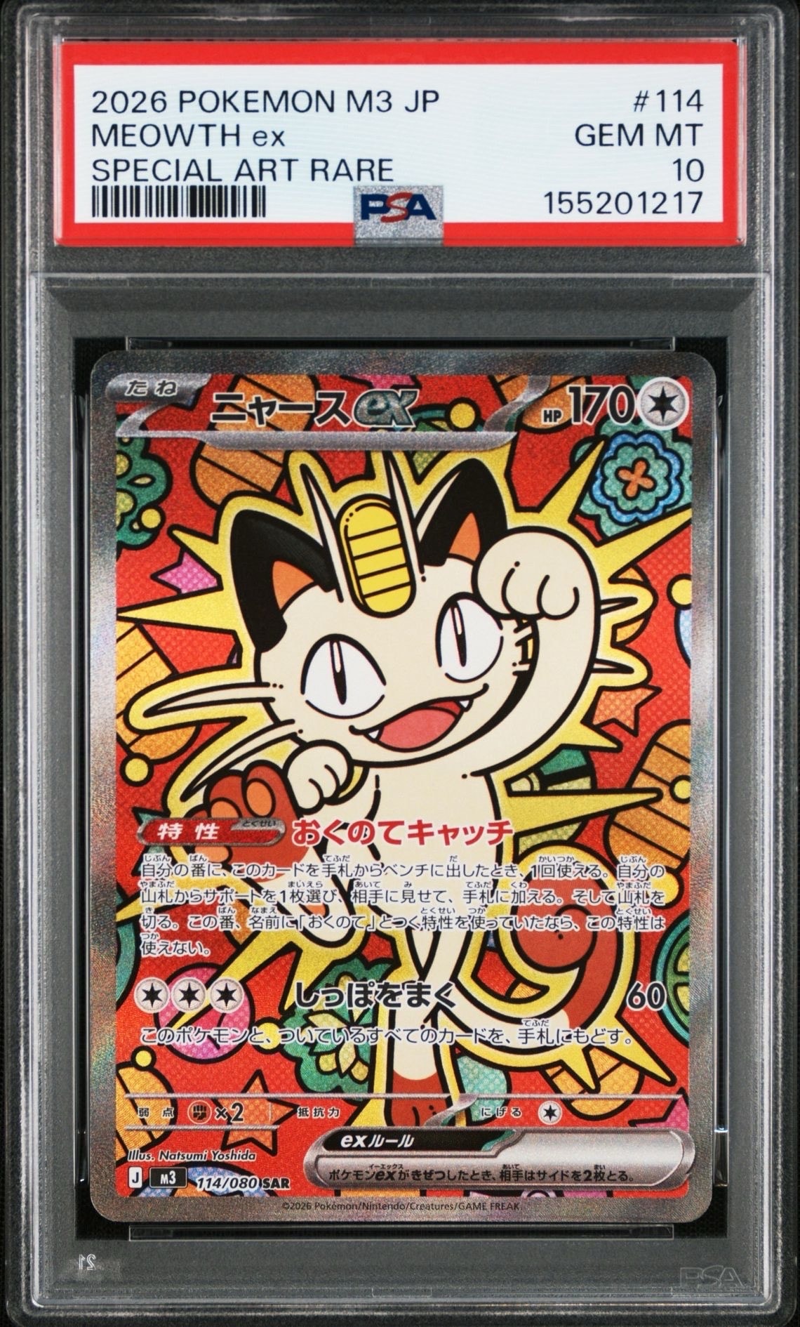 ニャースex SAR [M3 114/080](拡張パック「ムニキスゼロ」)